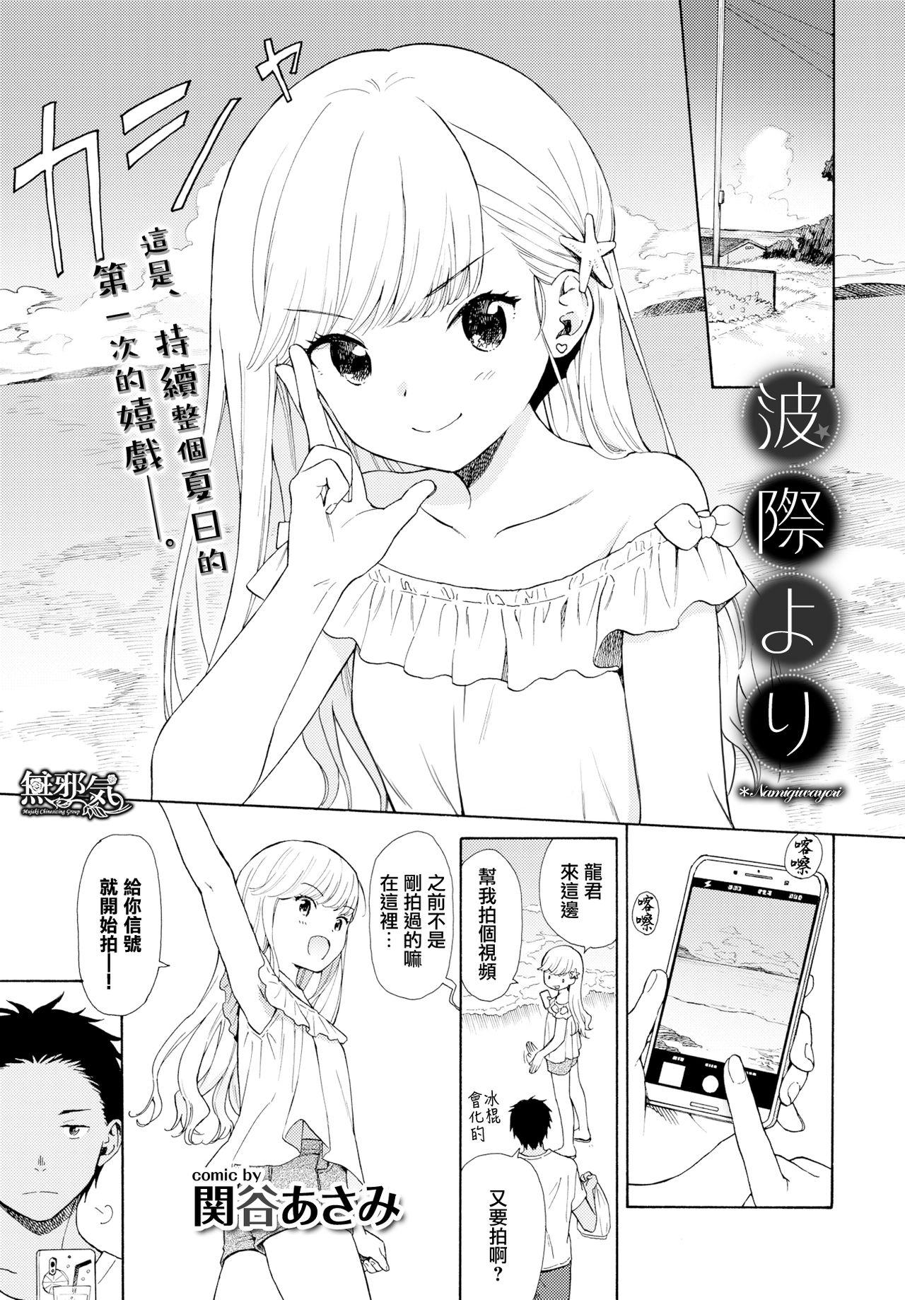 関谷あさみ 波际より COMIC BAVEL 2019年10月号 中国翻訳 DL版