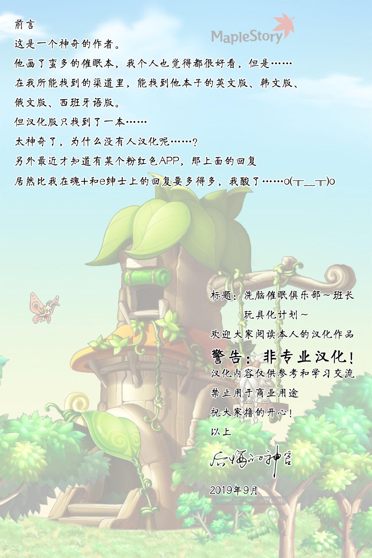 ロボ一彻 洗脳催眠クラブ ～委员长オモチャ化计画～ 中国翻訳