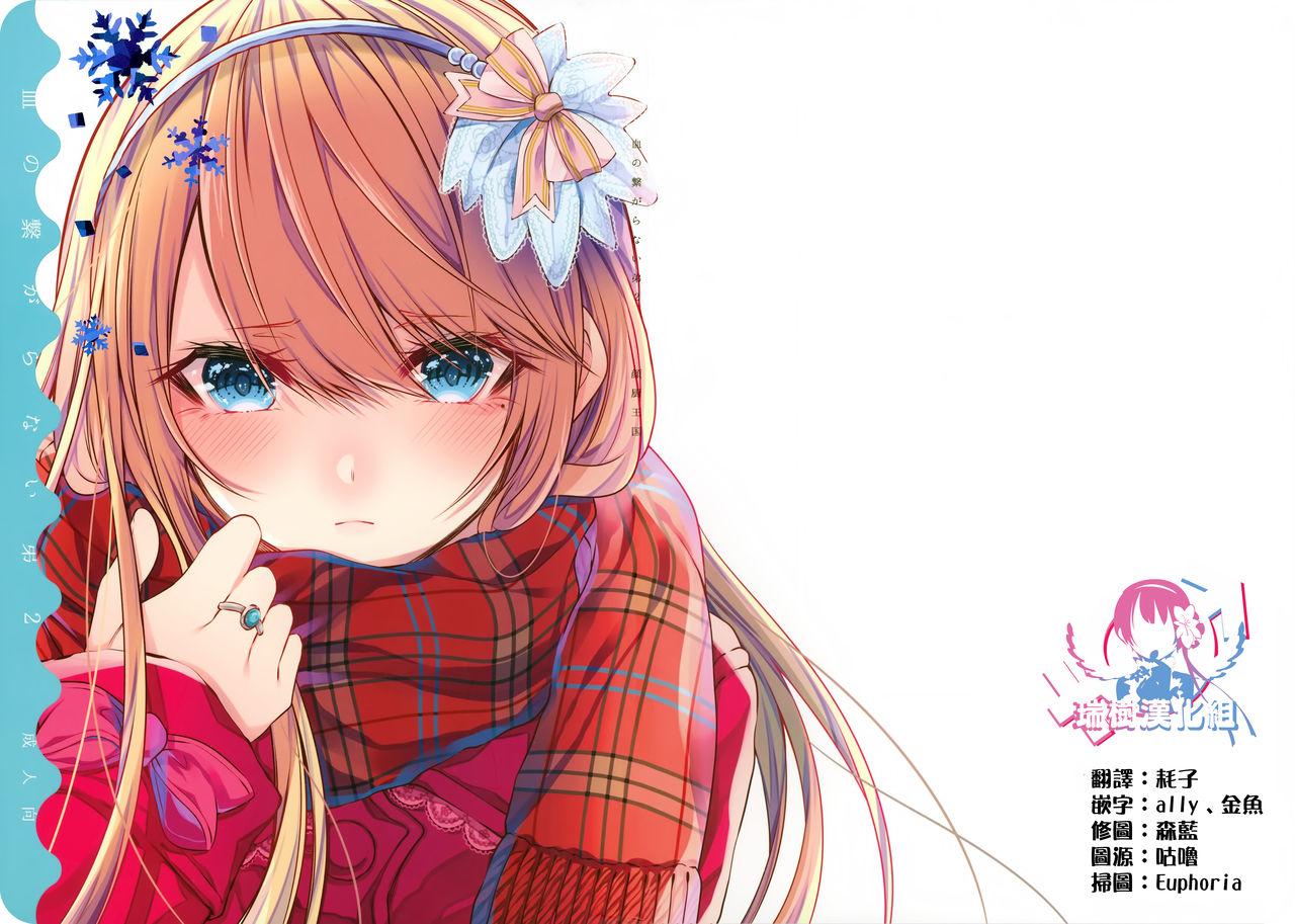 C95 颜厨王国 しせい 血の繋がらない弟2 中国翻訳