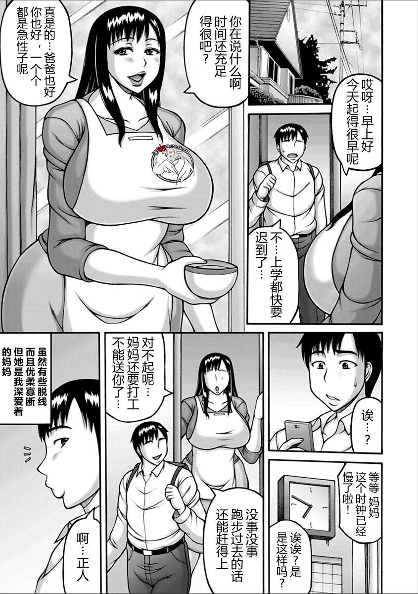 榊歌丸 ゆるハハ ヤリログ 中国翻訳 DL版