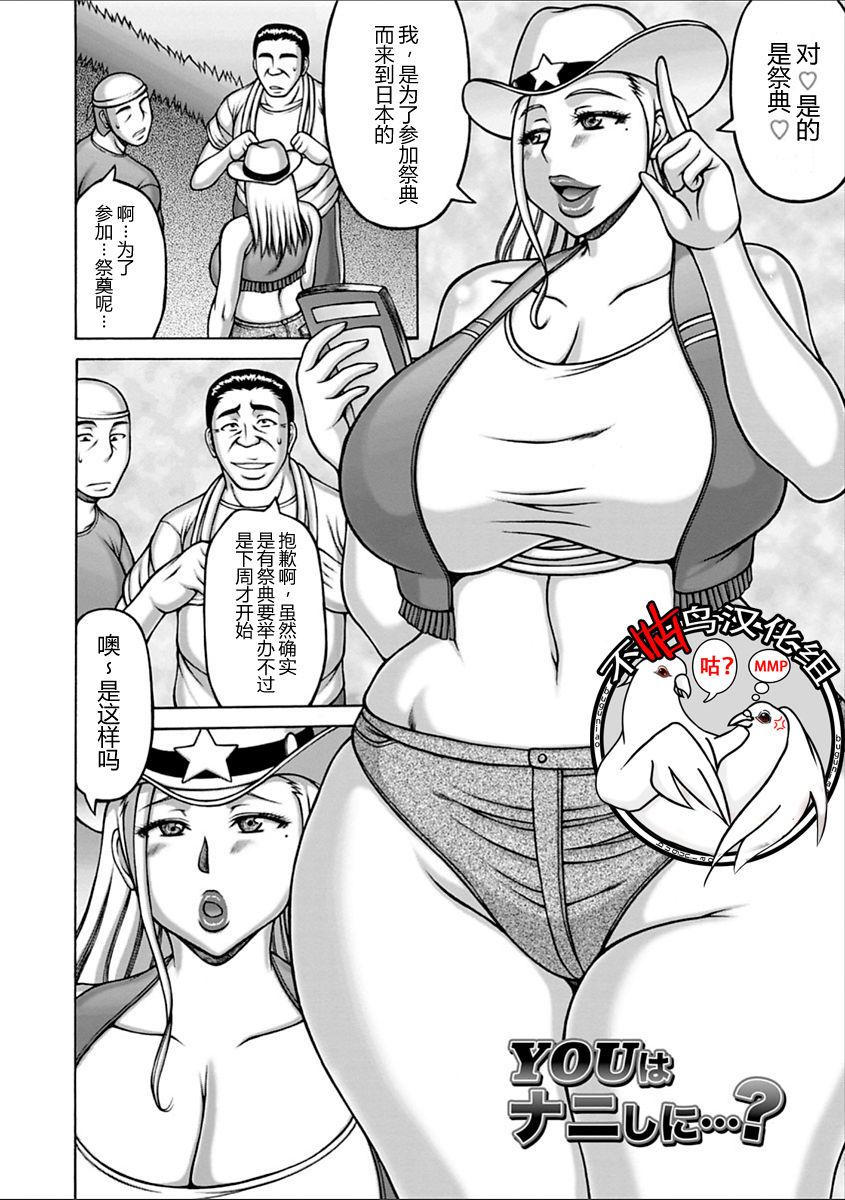 榊歌丸 YOUはナニしに…？ ヤリログ 中国翻訳 DL版