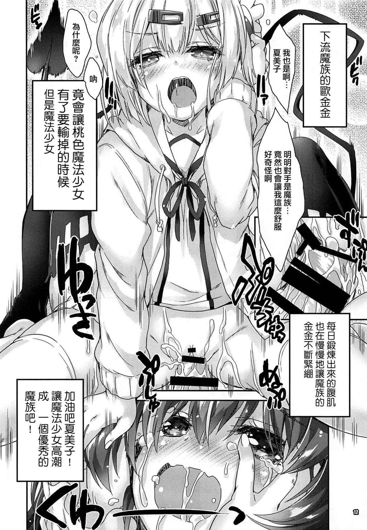 COMIC1☆16 魔法探侦社、ころころころんぴ 光姫満太郎、藤原々々 いやらしまぞく まちカドまぞく 中国翻訳-第1章-图片11