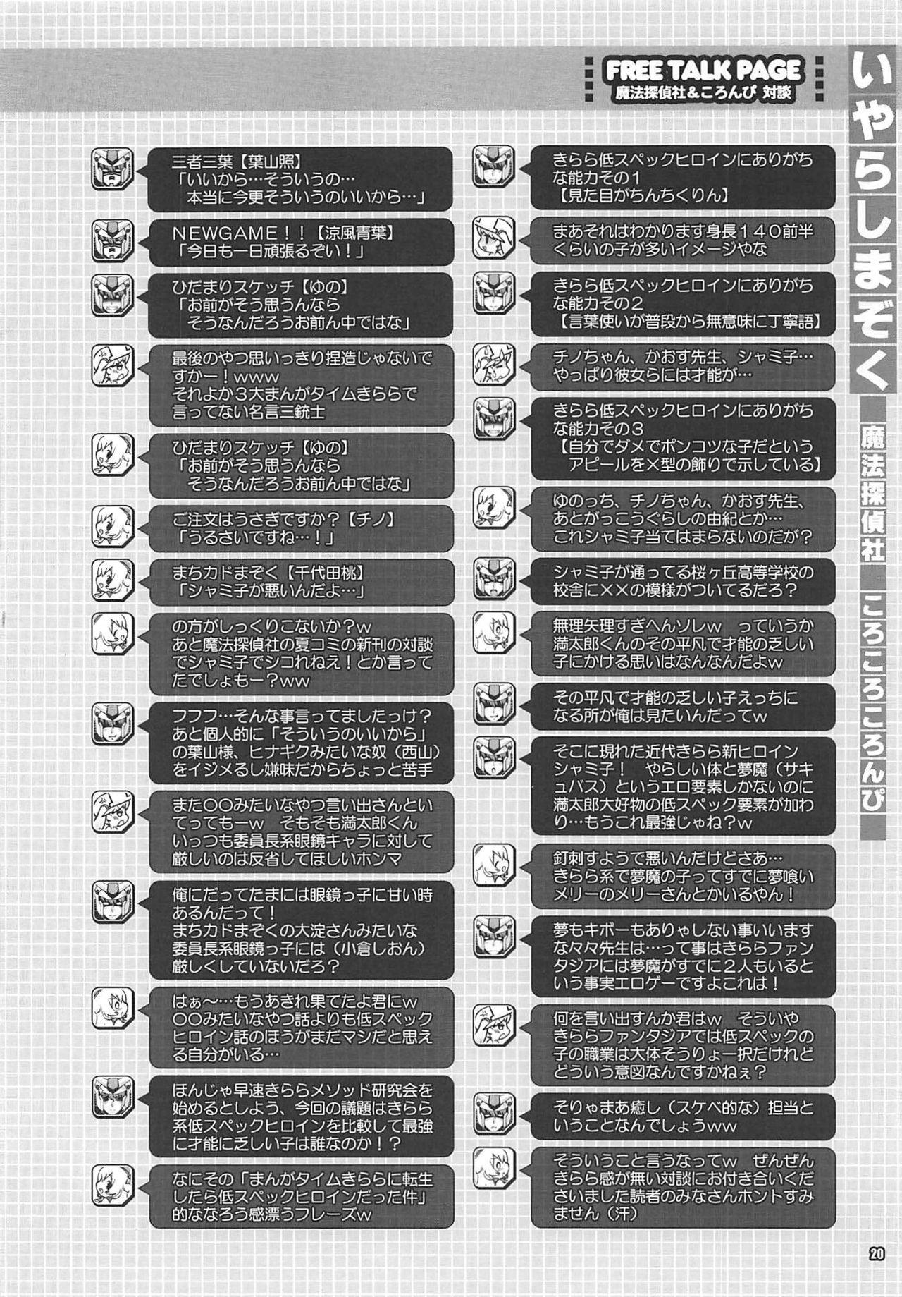 COMIC1☆16 魔法探侦社、ころころころんぴ 光姫満太郎、藤原々々 いやらしまぞく まちカドまぞく 中国翻訳-第1章-图片19