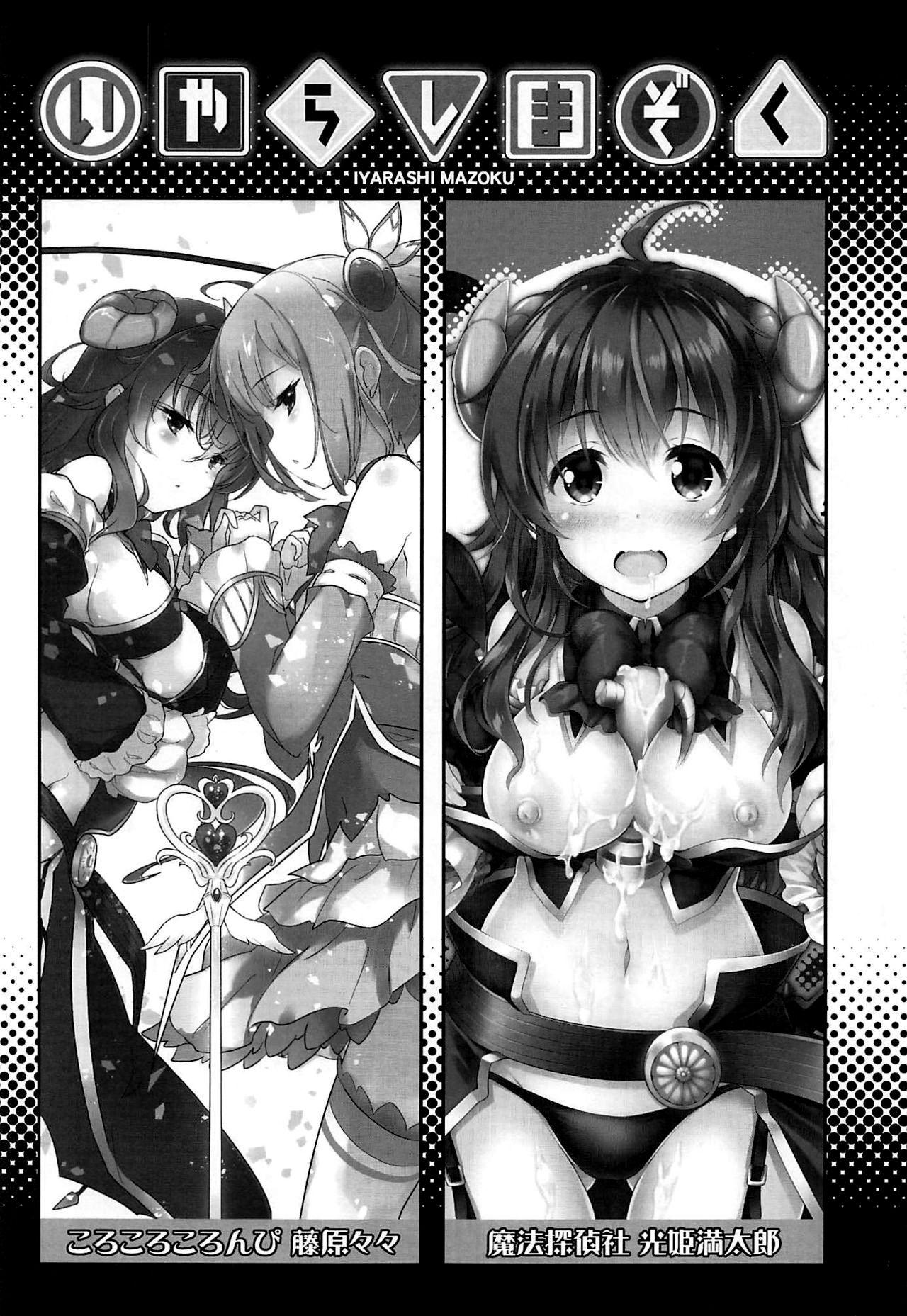 COMIC1☆16 魔法探侦社、ころころころんぴ 光姫満太郎、藤原々々 いやらしまぞく まちカドまぞく 中国翻訳-第1章-图片2