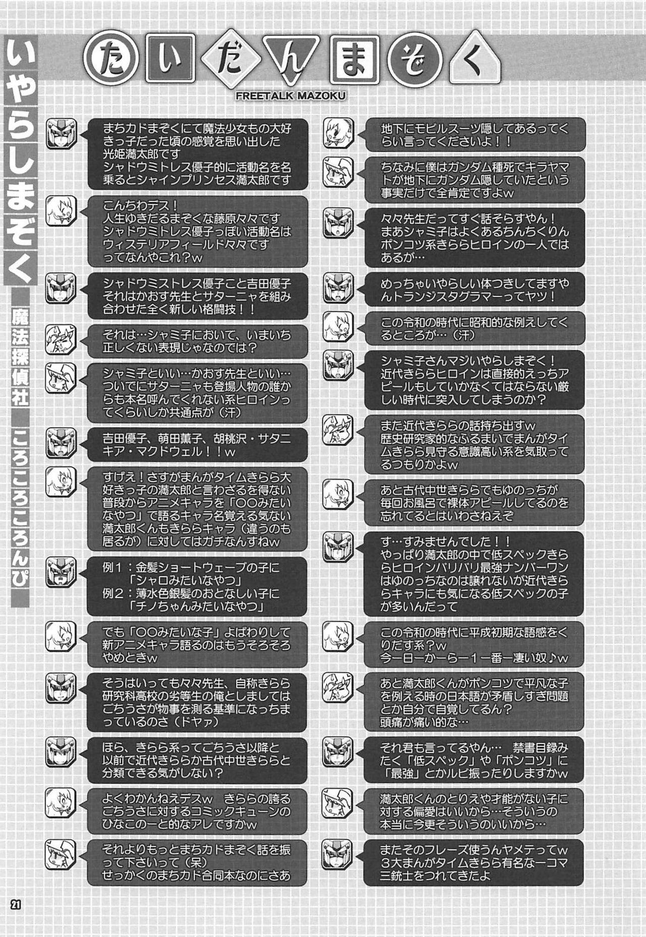 COMIC1☆16 魔法探侦社、ころころころんぴ 光姫満太郎、藤原々々 いやらしまぞく まちカドまぞく 中国翻訳-第1章-图片20