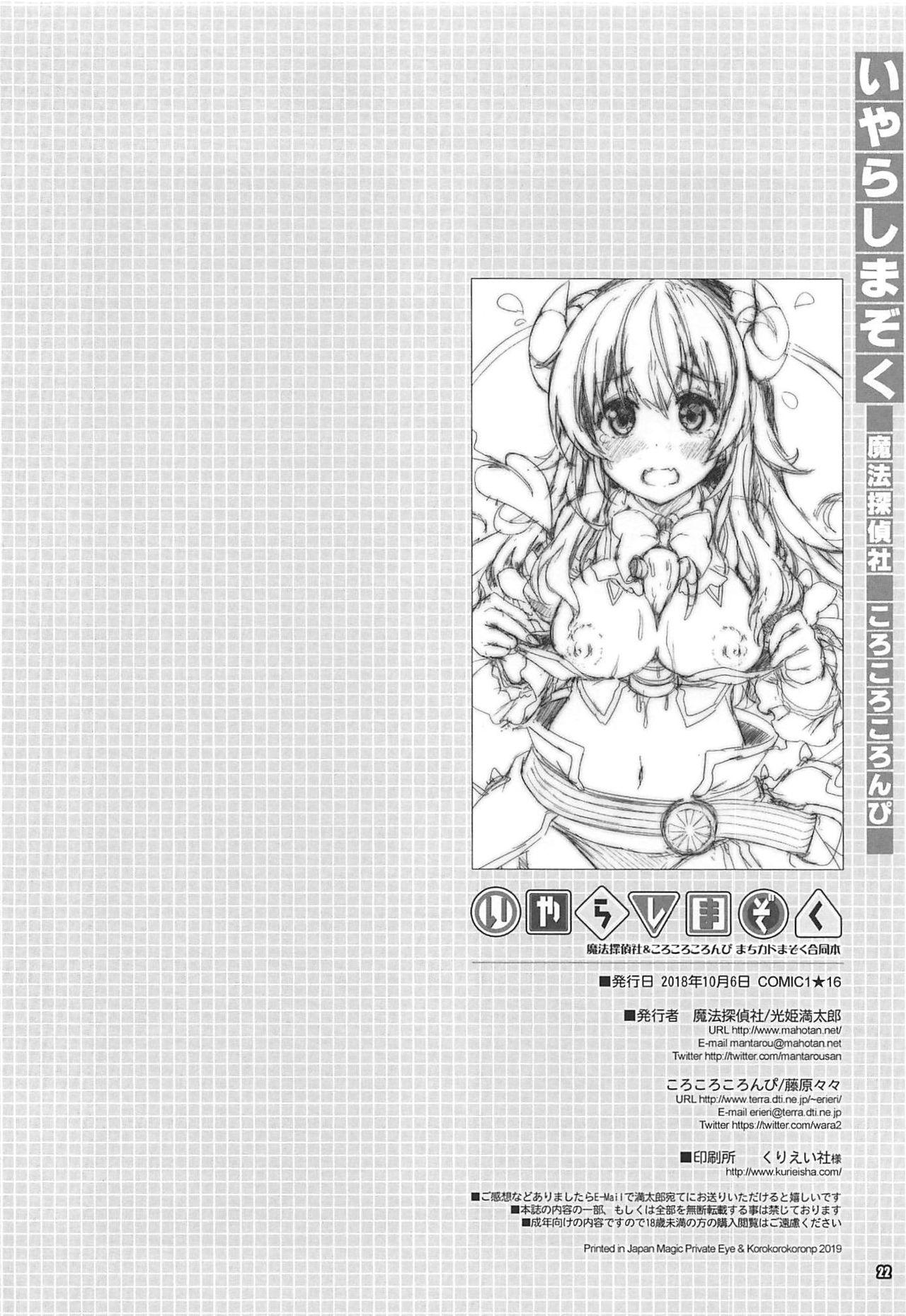 COMIC1☆16 魔法探侦社、ころころころんぴ 光姫満太郎、藤原々々 いやらしまぞく まちカドまぞく 中国翻訳-第1章-图片21