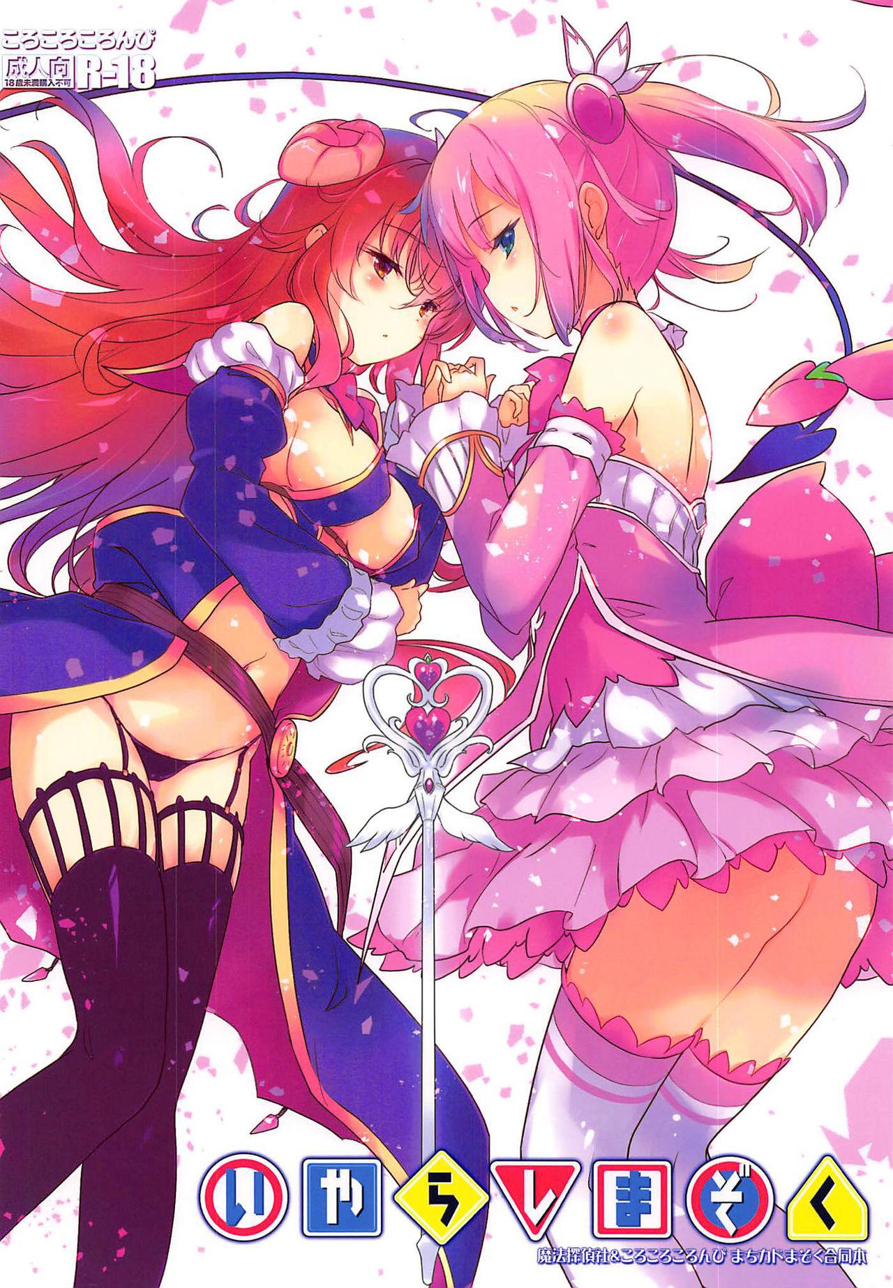 COMIC1☆16 魔法探侦社、ころころころんぴ 光姫満太郎、藤原々々 いやらしまぞく まちカドまぞく 中国翻訳-第1章-图片22