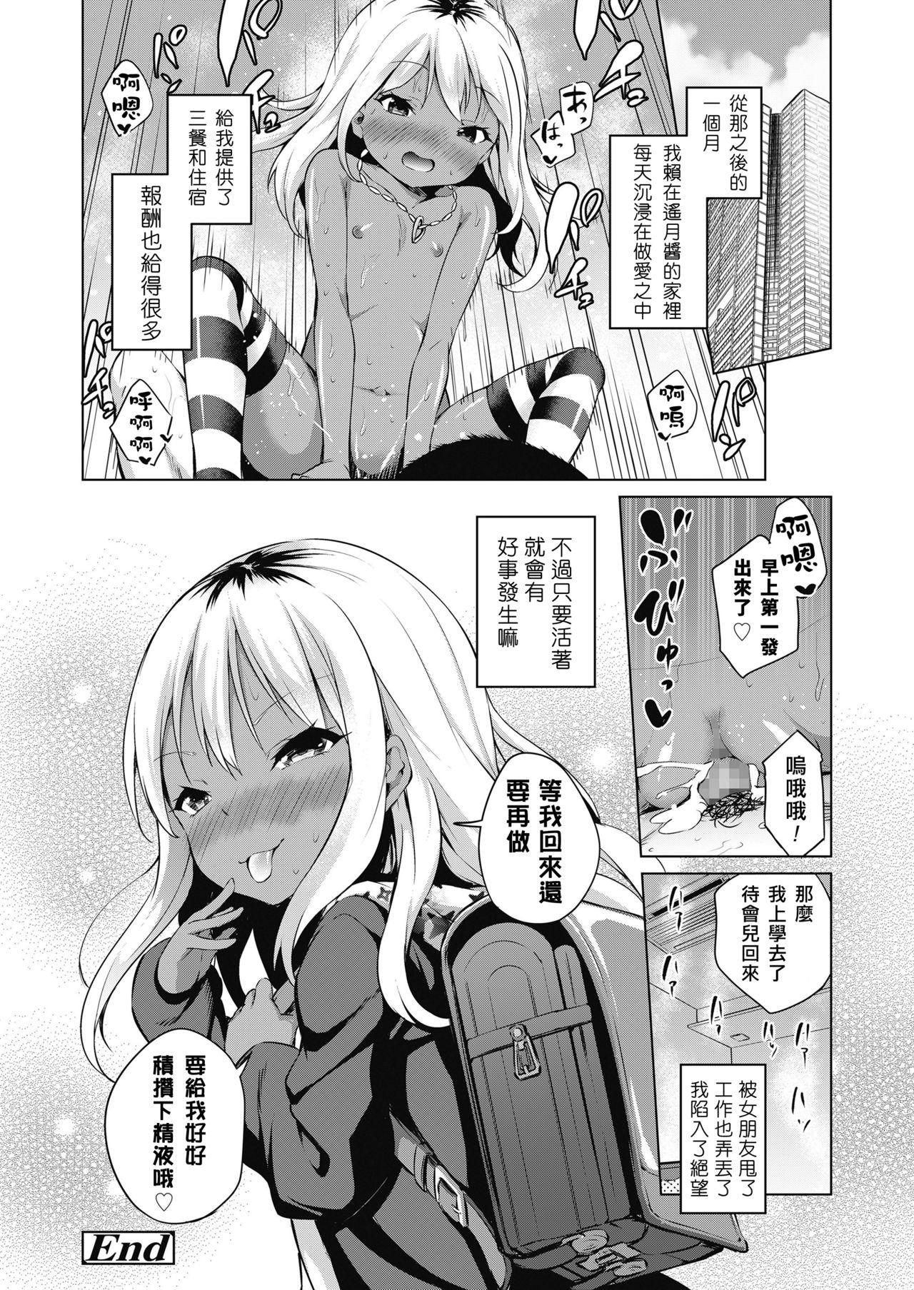 あいらんどう 今日はいいことありますように COMIC LO 2019年10月号 中国翻訳 DL版-第1章-图片23