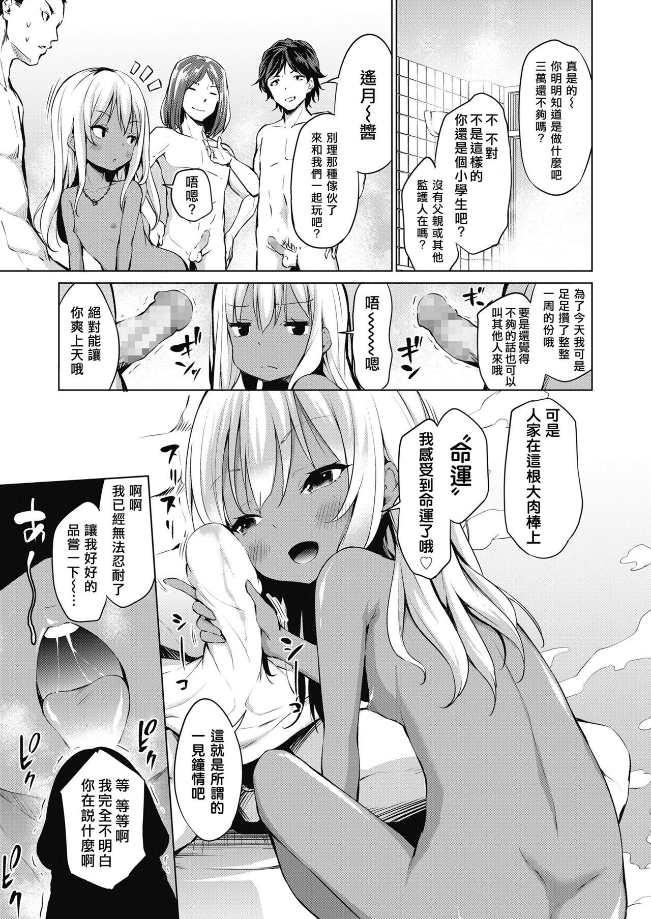 あいらんどう 今日はいいことありますように COMIC LO 2019年10月号 中国翻訳 DL版-第1章-图片4