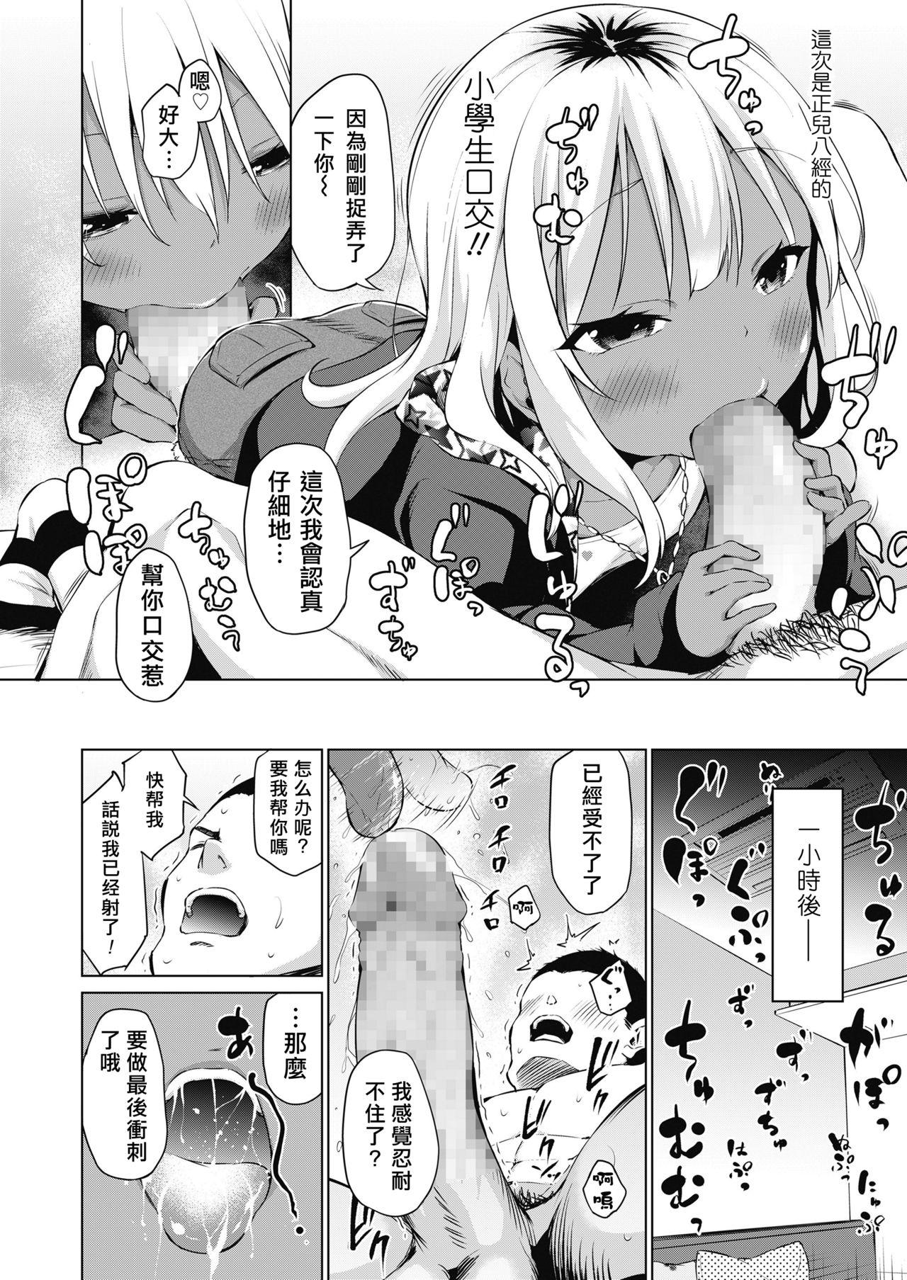 あいらんどう 今日はいいことありますように COMIC LO 2019年10月号 中国翻訳 DL版-第1章-图片9