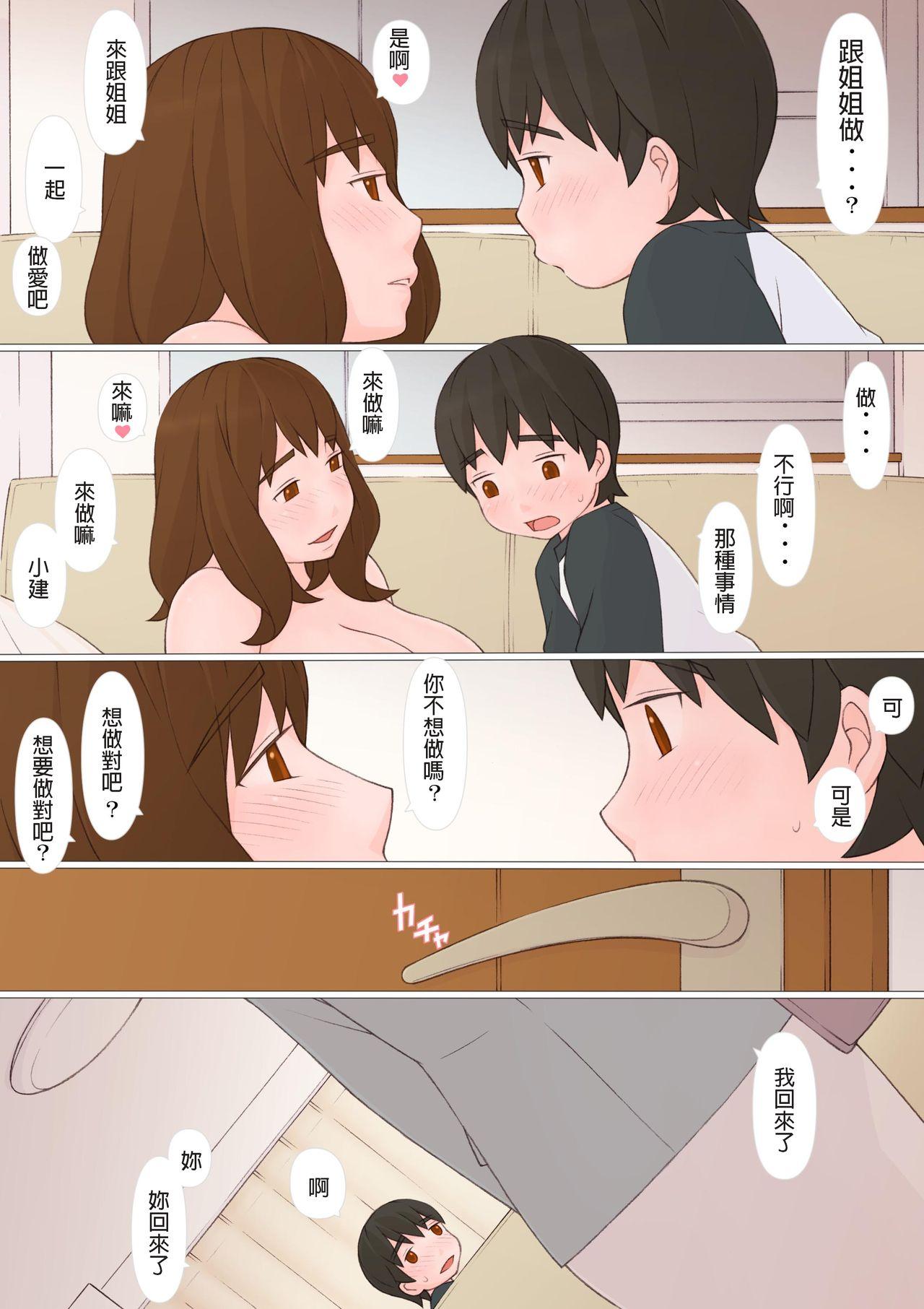 ぽんふぁーず 姉帰る 中国翻訳-第1章-图片18