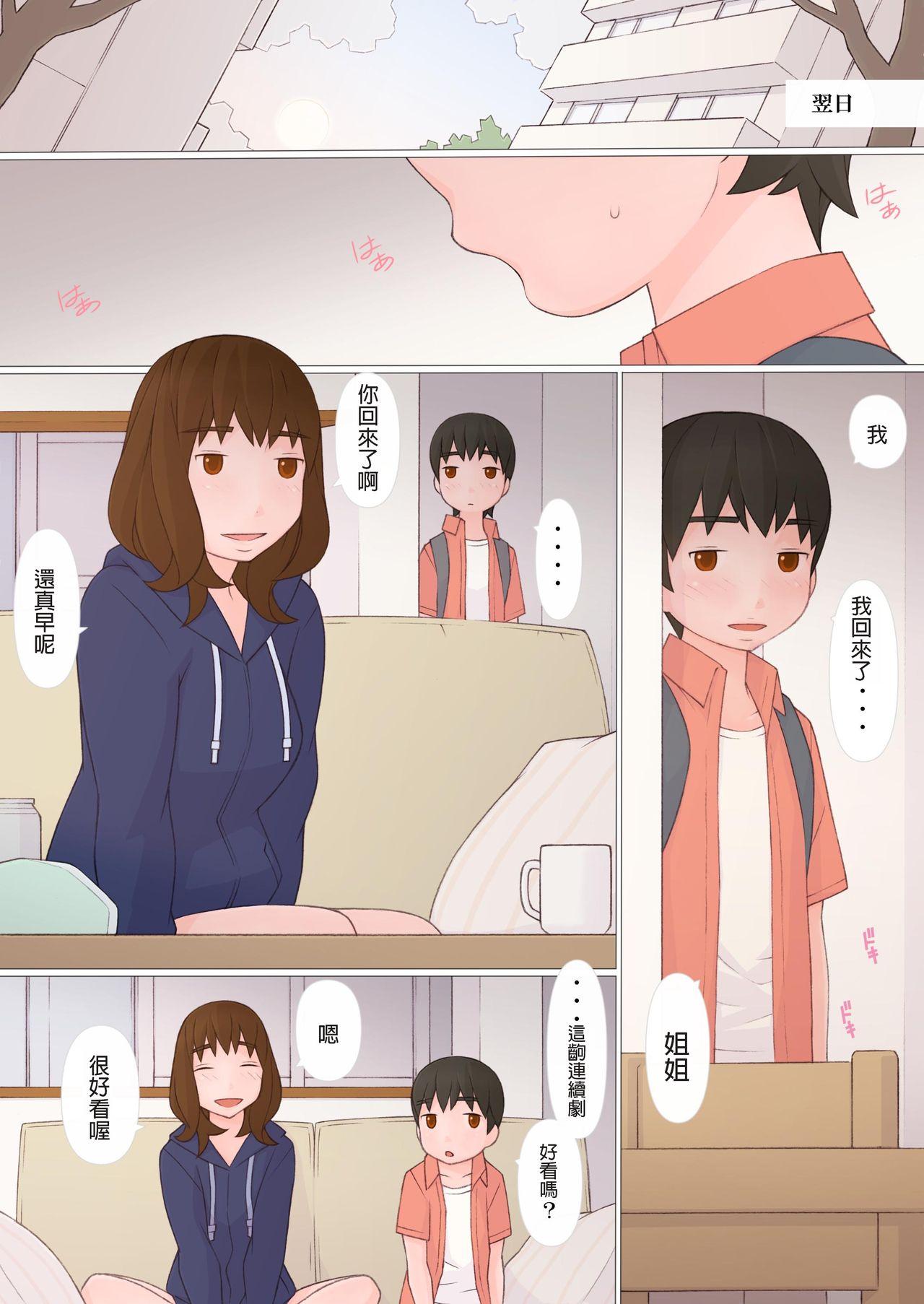 ぽんふぁーず 姉帰る 中国翻訳-第1章-图片30