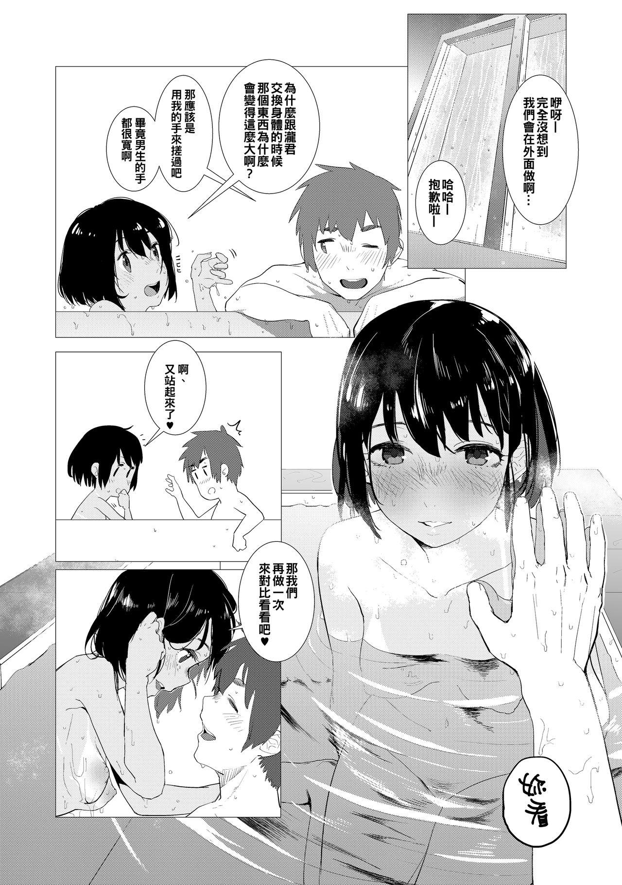 ベイコン 米獣 君の本は。2 君の名は。 中国翻訳 DL版-第1章-图片13