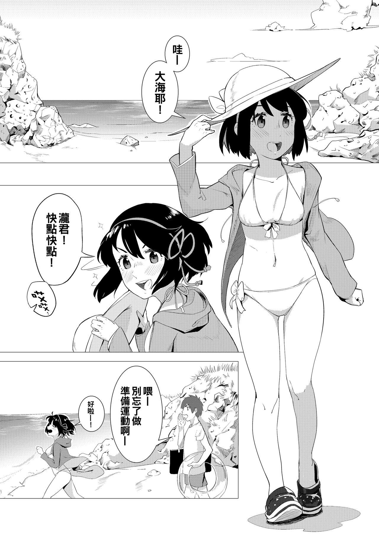 ベイコン 米獣 君の本は。2 君の名は。 中国翻訳 DL版-第1章-图片3