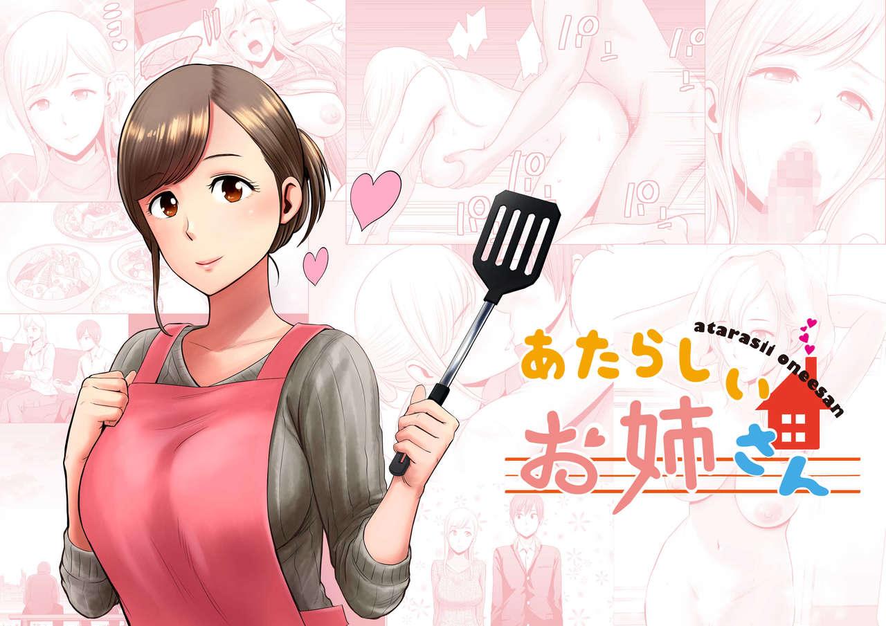 山云 あたらしいお姉さん 中国翻訳