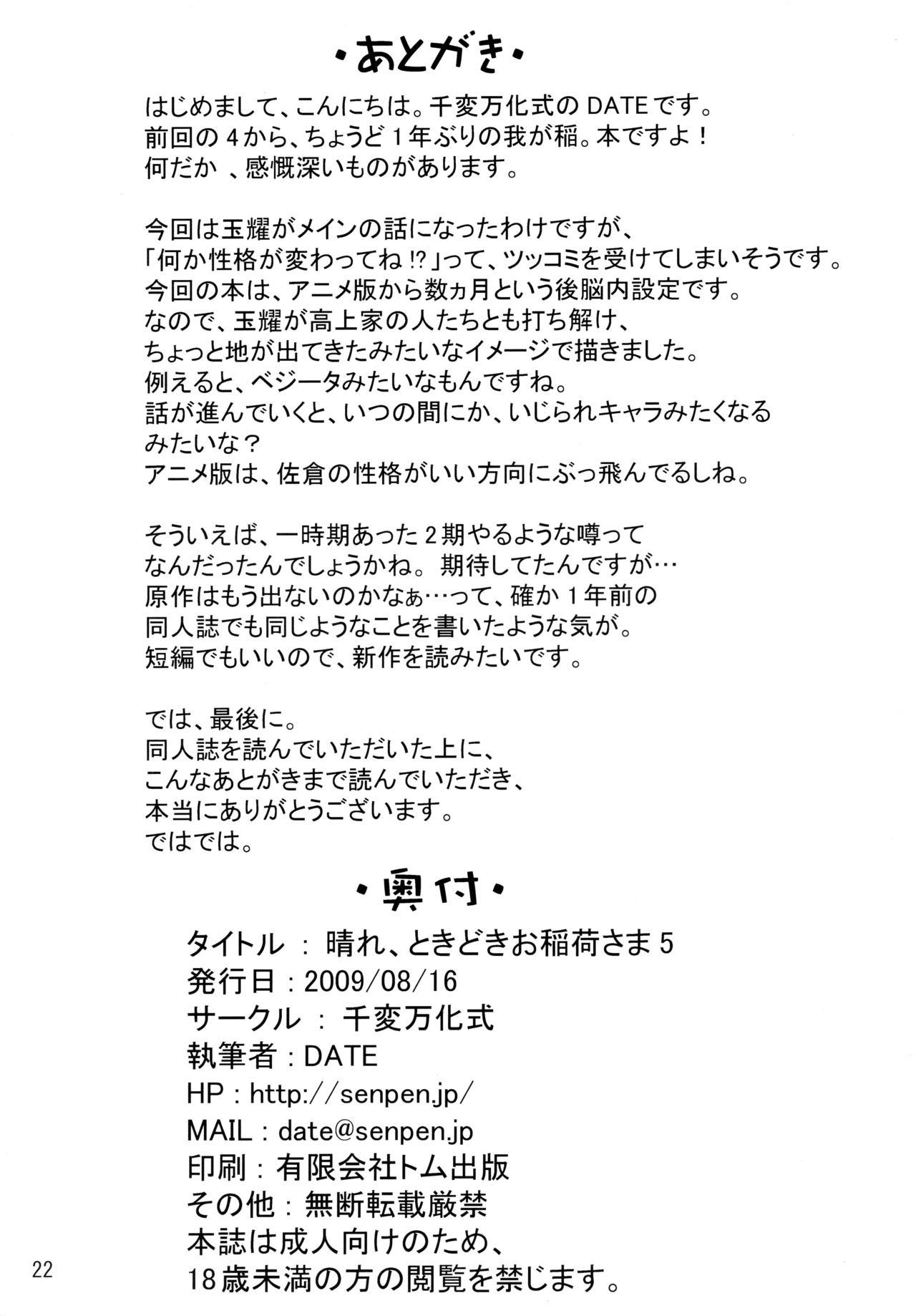 C76 千変万化式 DATE 晴れ、ときどきお稲荷さま 5 我が家のお稲荷さま。 中国翻訳-第1章-图片22