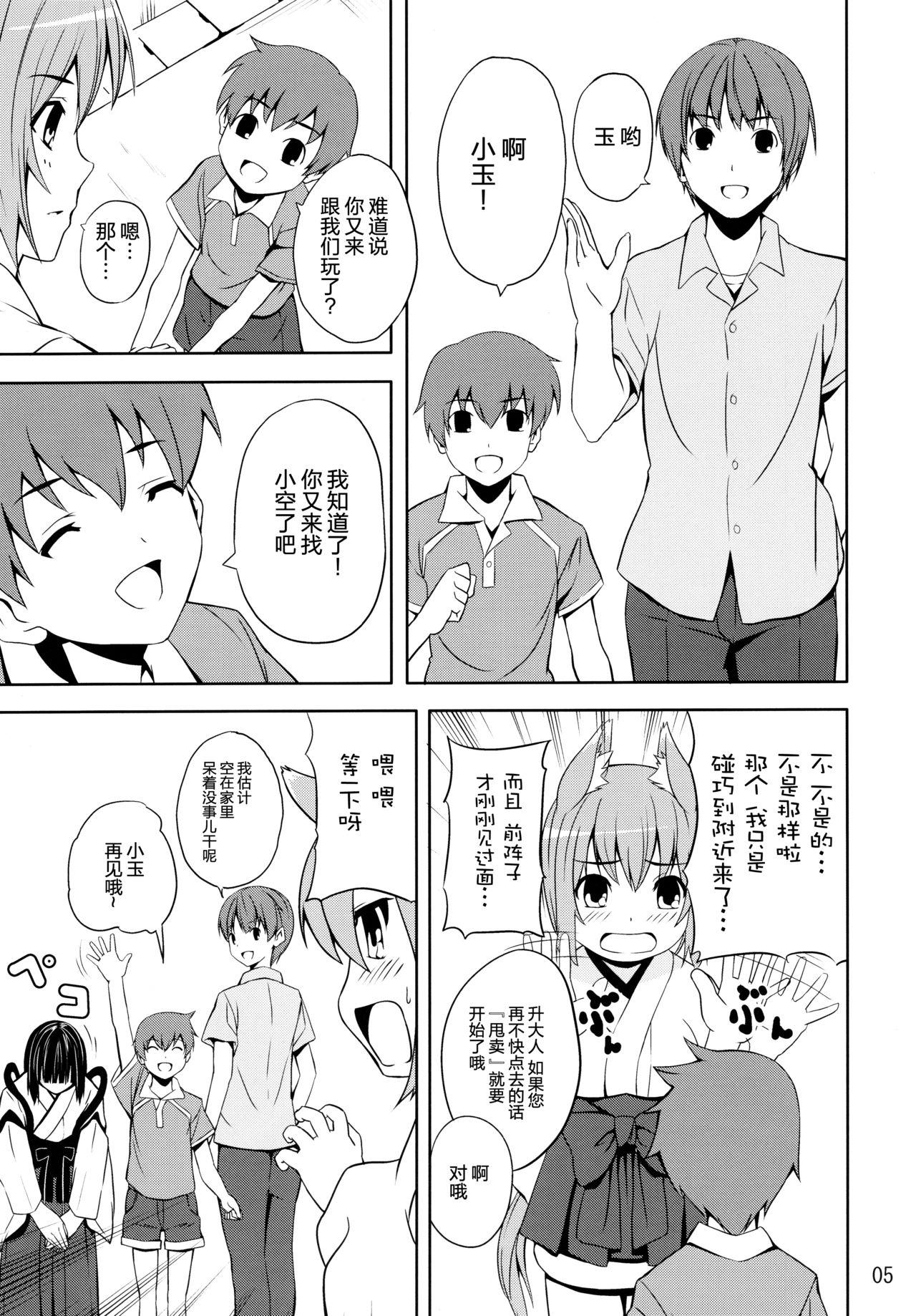 C76 千変万化式 DATE 晴れ、ときどきお稲荷さま 5 我が家のお稲荷さま。 中国翻訳-第1章-图片5