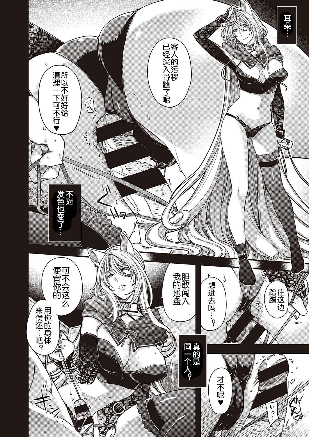 日吉ハナ 迁のケモノ コミック エグゼ 21 中国翻訳 DL版-第1章-图片17