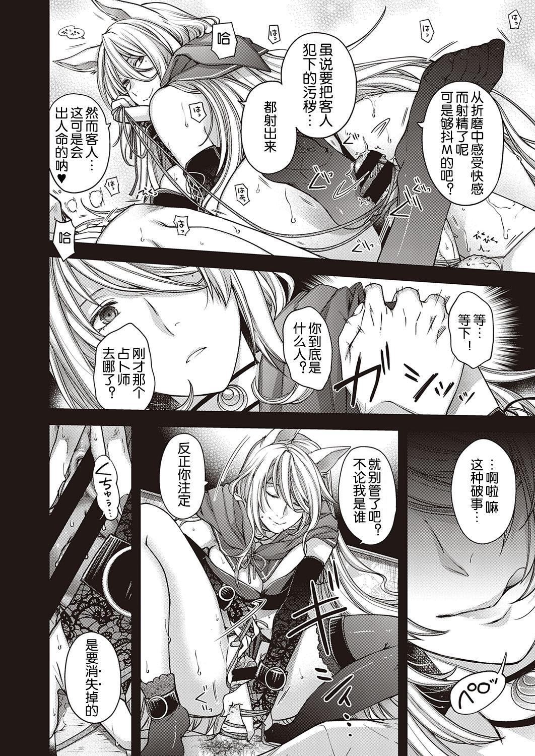 日吉ハナ 迁のケモノ コミック エグゼ 21 中国翻訳 DL版-第1章-图片19