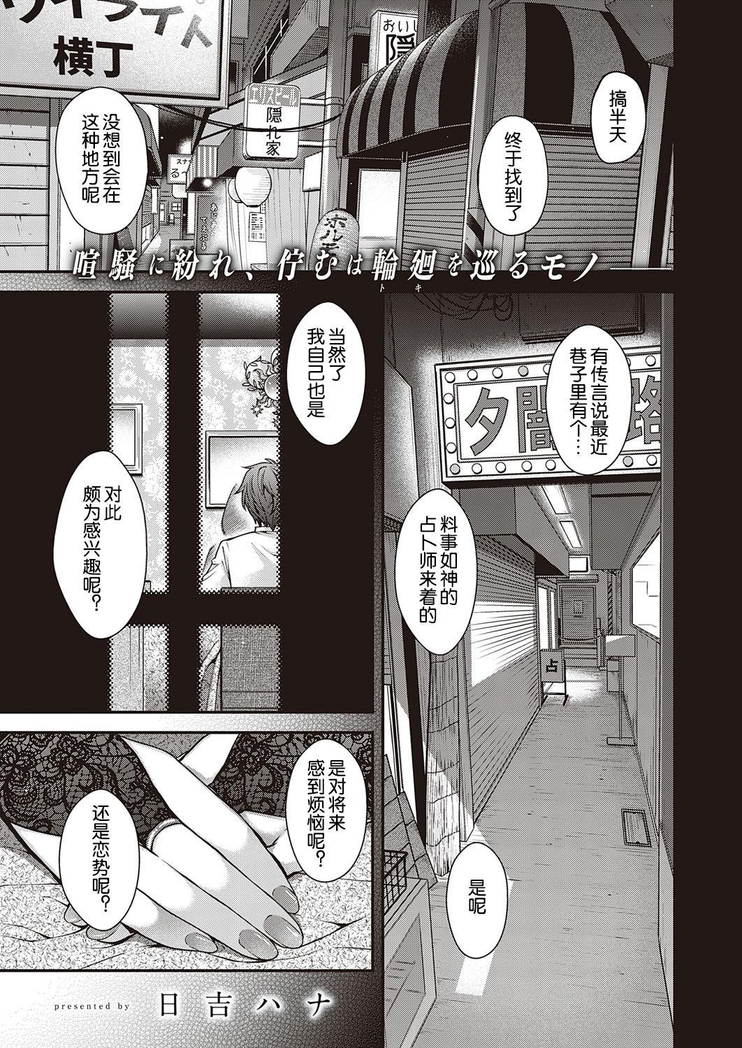 日吉ハナ 迁のケモノ コミック エグゼ 21 中国翻訳 DL版-第1章-图片2
