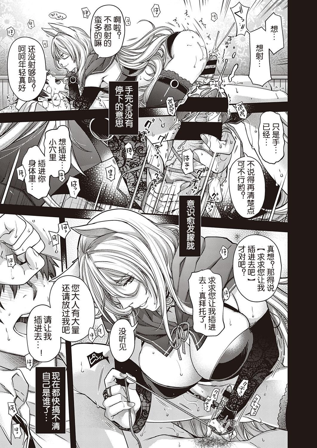 日吉ハナ 迁のケモノ コミック エグゼ 21 中国翻訳 DL版-第1章-图片22