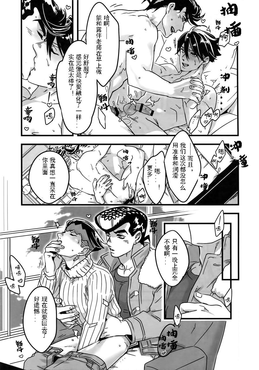 ザ・ワールド12 温度 ぬるぬる 爱情で満腹 ぬるぬる仗露再录本 ジョジョの奇妙な冒険 中国翻訳-第1章-图片17