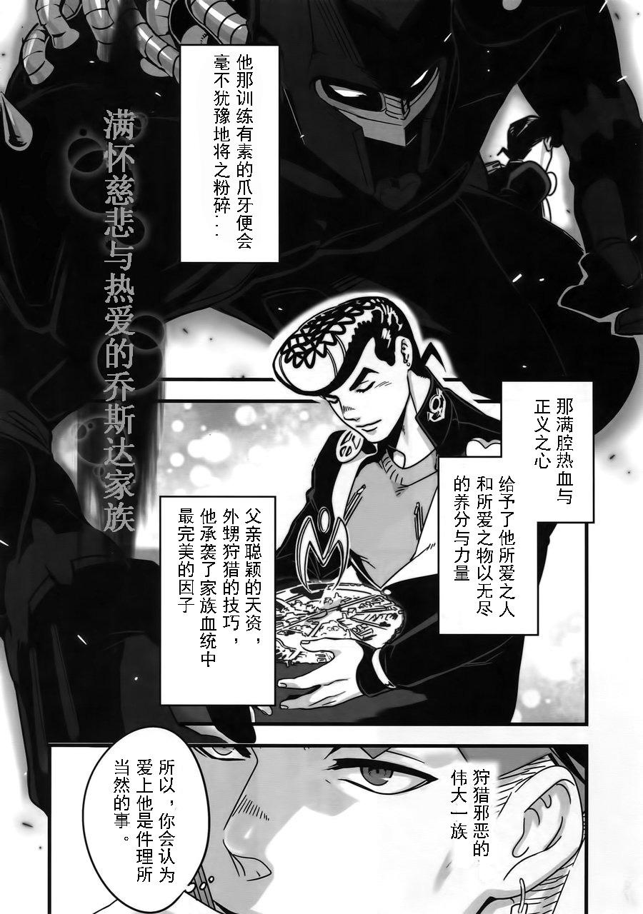 ザ・ワールド12 温度 ぬるぬる 爱情で満腹 ぬるぬる仗露再录本 ジョジョの奇妙な冒険 中国翻訳-第1章-图片4