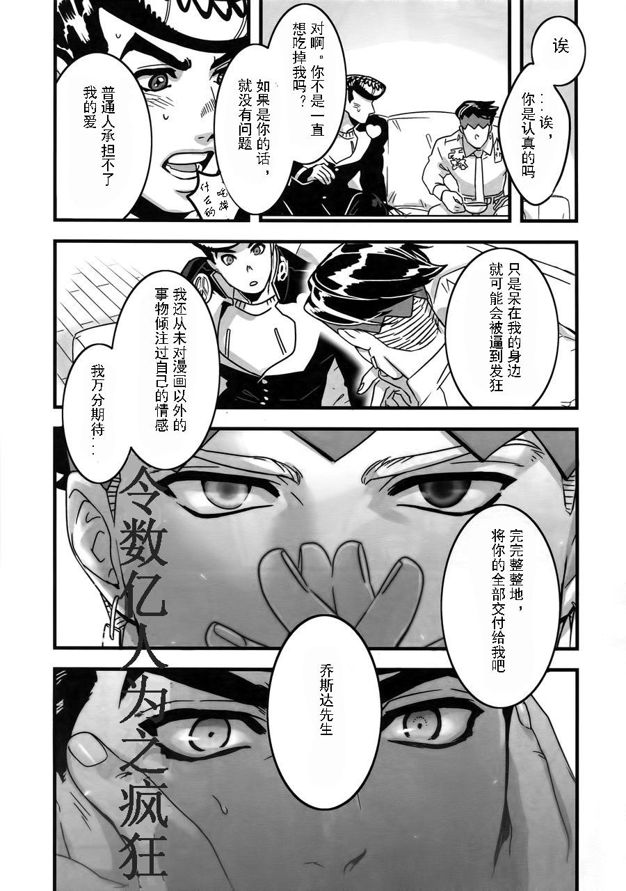 ザ・ワールド12 温度 ぬるぬる 爱情で満腹 ぬるぬる仗露再录本 ジョジョの奇妙な冒険 中国翻訳-第1章-图片7
