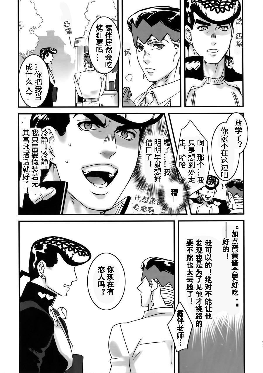 ザ・ワールド12 温度 ぬるぬる 町の番犬の片思い ぬるぬる仗露再录本 ジョジョの奇妙な冒険 中国翻訳-第1章-图片11