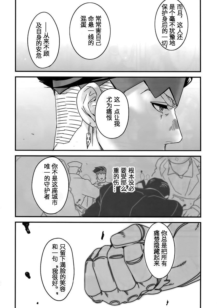 ザ・ワールド12 温度 ぬるぬる 町の番犬の片思い ぬるぬる仗露再录本 ジョジョの奇妙な冒険 中国翻訳-第1章-图片14