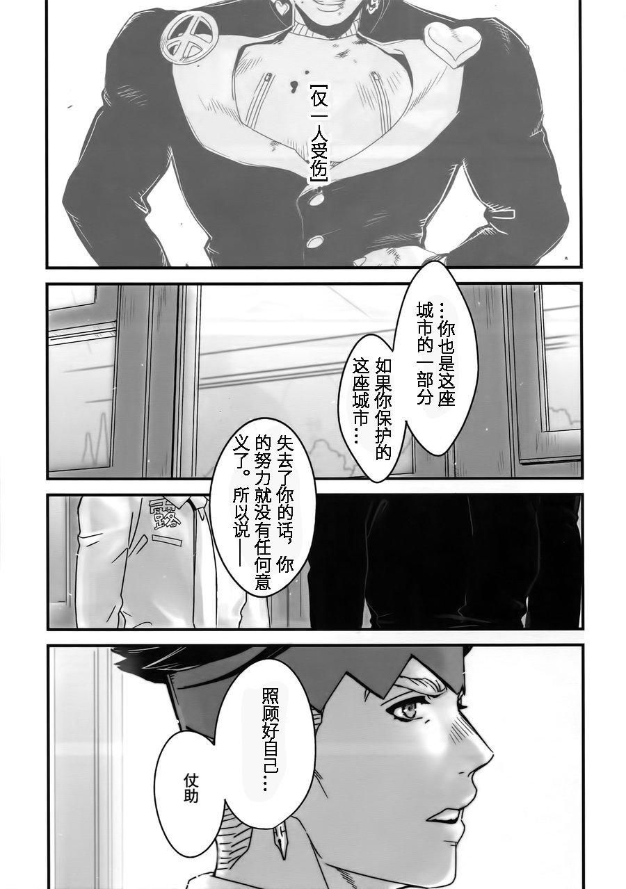ザ・ワールド12 温度 ぬるぬる 町の番犬の片思い ぬるぬる仗露再录本 ジョジョの奇妙な冒険 中国翻訳-第1章-图片15