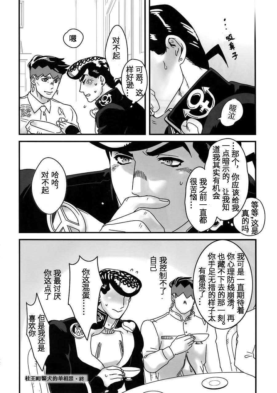 ザ・ワールド12 温度 ぬるぬる 町の番犬の片思い ぬるぬる仗露再录本 ジョジョの奇妙な冒険 中国翻訳-第1章-图片18