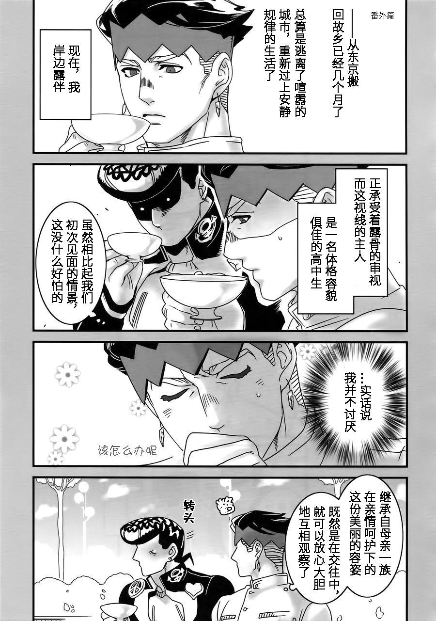 ザ・ワールド12 温度 ぬるぬる 町の番犬の片思い ぬるぬる仗露再录本 ジョジョの奇妙な冒険 中国翻訳-第1章-图片19