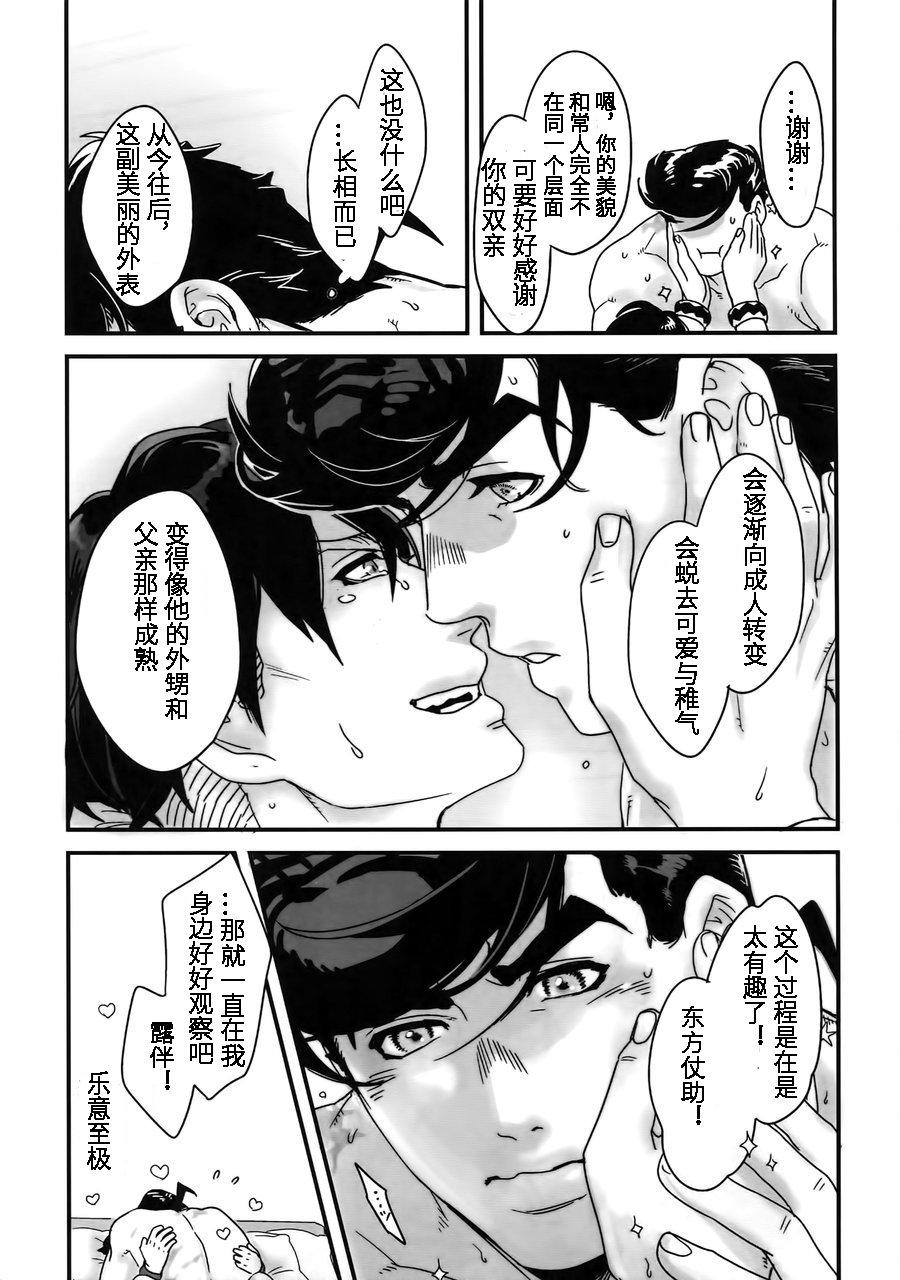 ザ・ワールド12 温度 ぬるぬる 町の番犬の片思い ぬるぬる仗露再录本 ジョジョの奇妙な冒険 中国翻訳-第1章-图片29