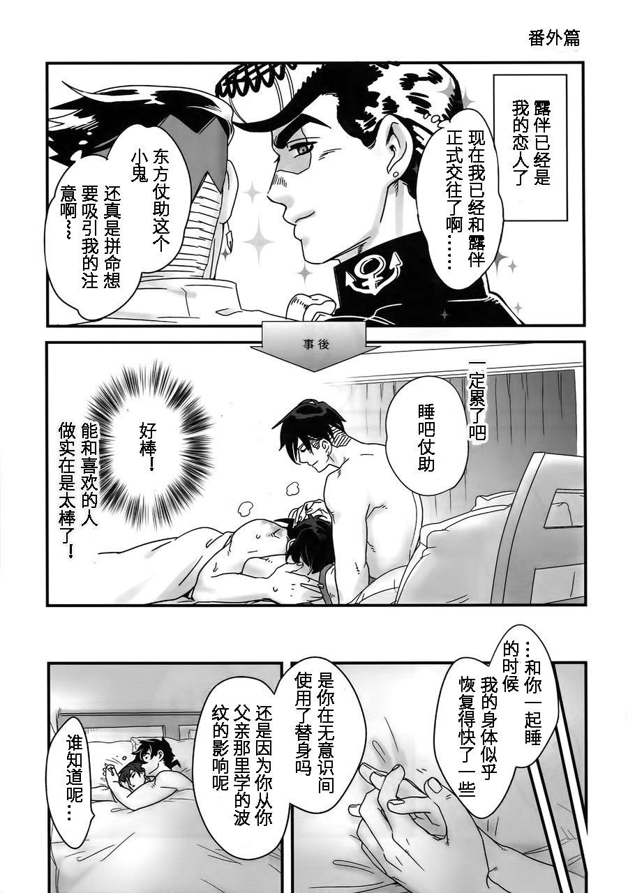ザ・ワールド12 温度 ぬるぬる 町の番犬の片思い ぬるぬる仗露再录本 ジョジョの奇妙な冒険 中国翻訳-第1章-图片31
