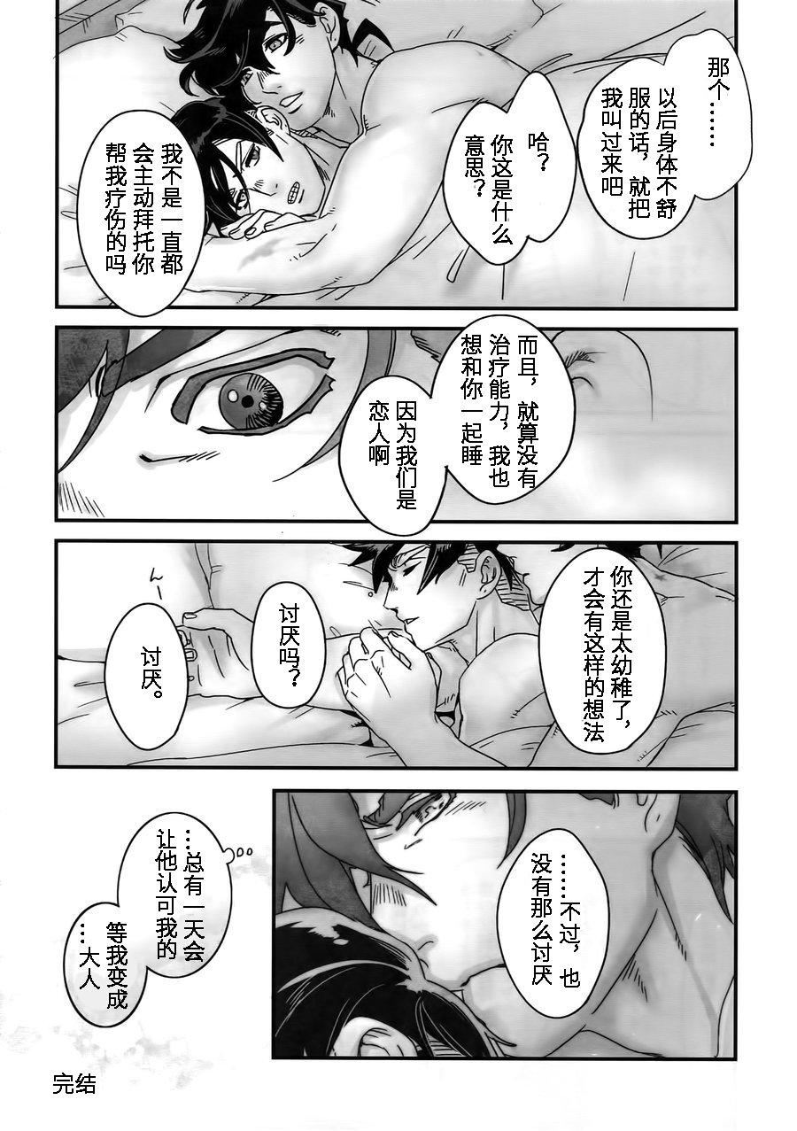 ザ・ワールド12 温度 ぬるぬる 町の番犬の片思い ぬるぬる仗露再录本 ジョジョの奇妙な冒険 中国翻訳-第1章-图片32