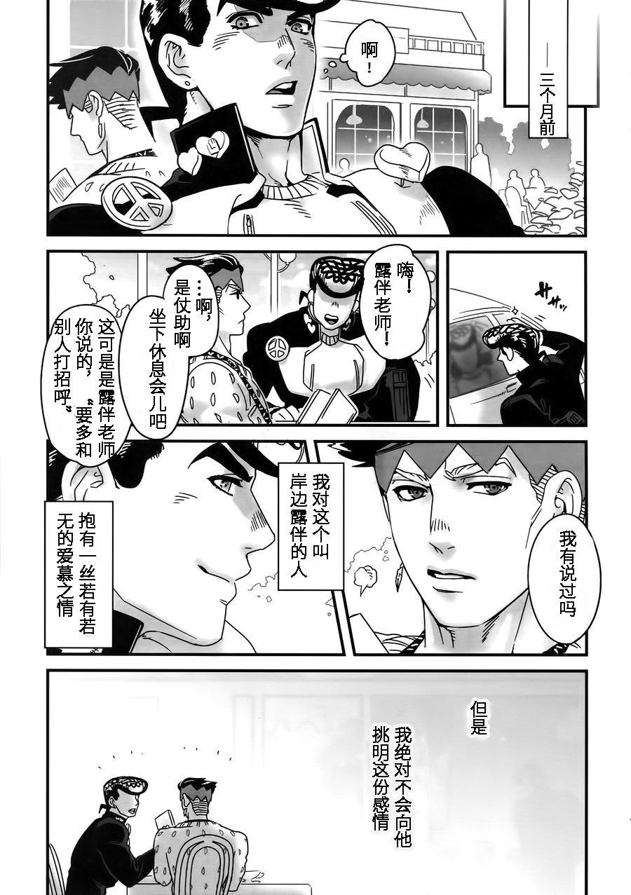 ザ・ワールド12 温度 ぬるぬる 町の番犬の片思い ぬるぬる仗露再录本 ジョジョの奇妙な冒険 中国翻訳-第1章-图片7