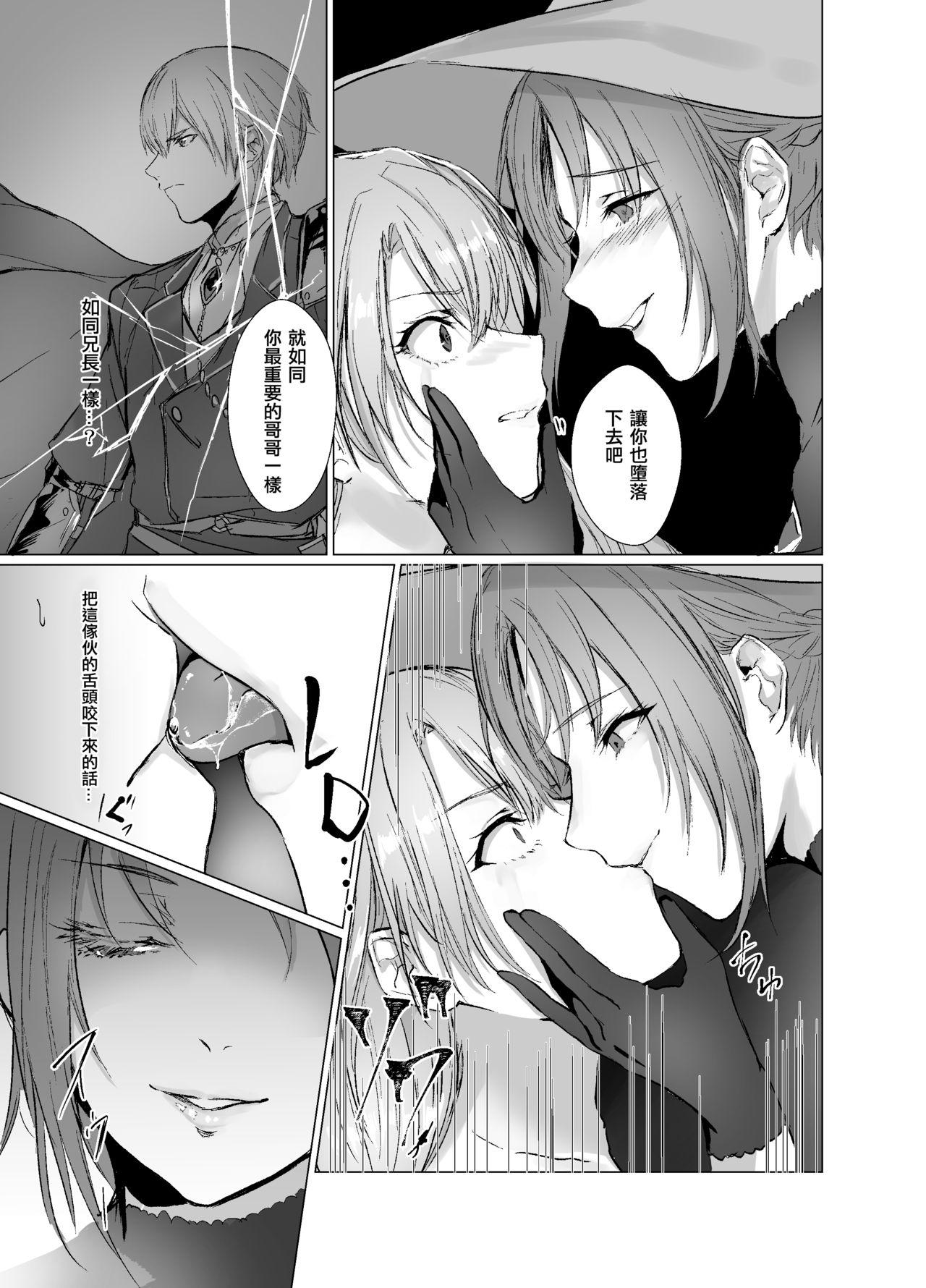 有限の须田 无限の须田时计 秽れ无き剣~夸り高き王子强制女体化~ 中国翻訳-第1章-图片12