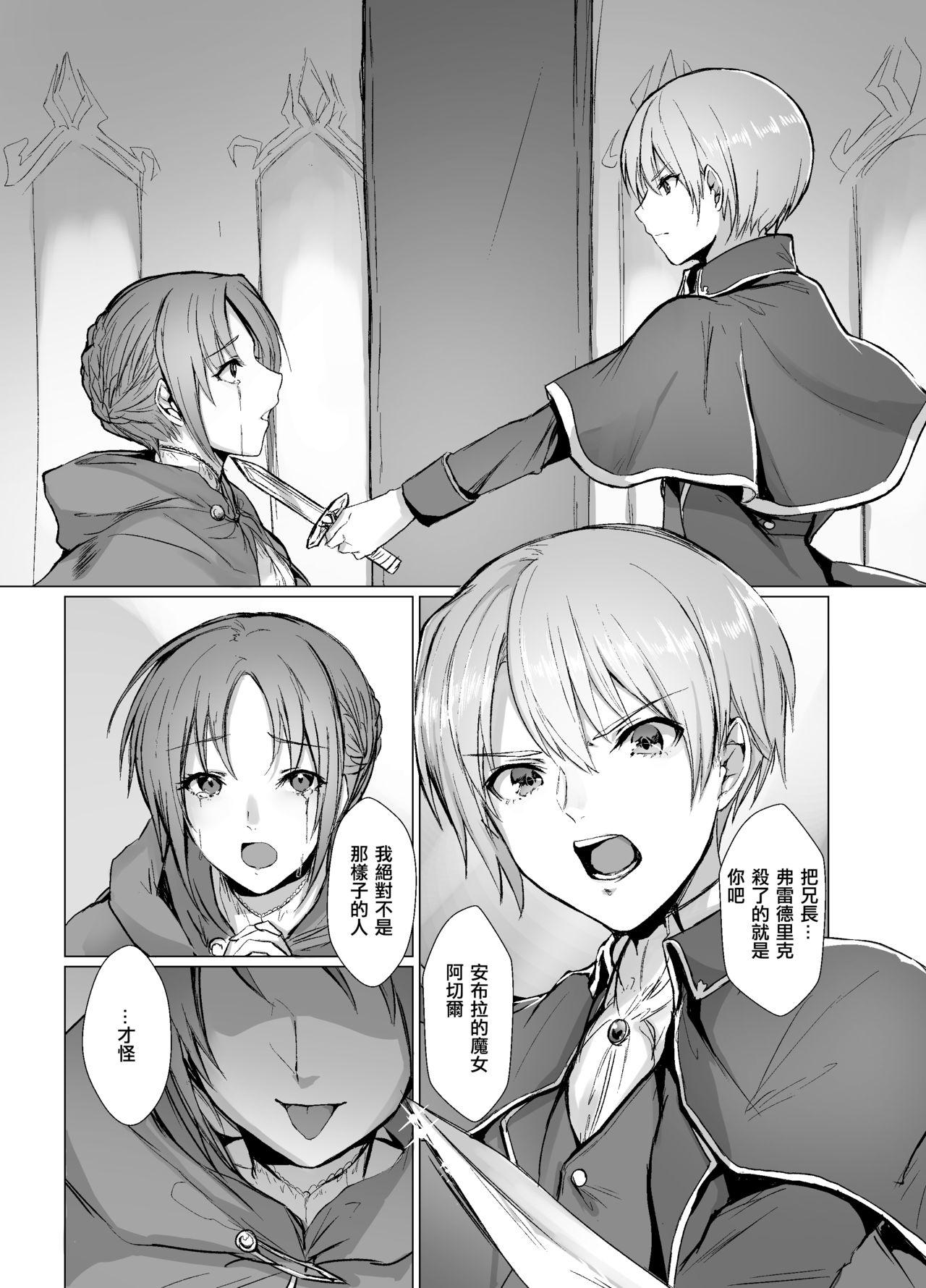 有限の须田 无限の须田时计 秽れ无き剣~夸り高き王子强制女体化~ 中国翻訳-第1章-图片2