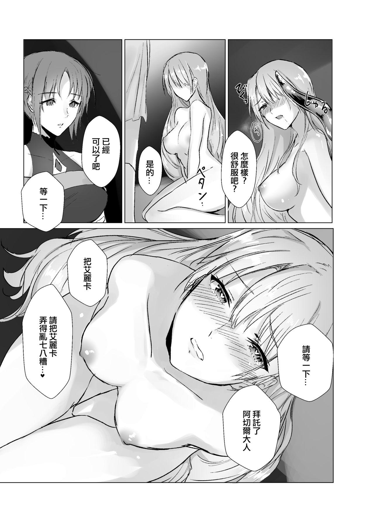 有限の须田 无限の须田时计 秽れ无き剣~夸り高き王子强制女体化~ 中国翻訳-第1章-图片20