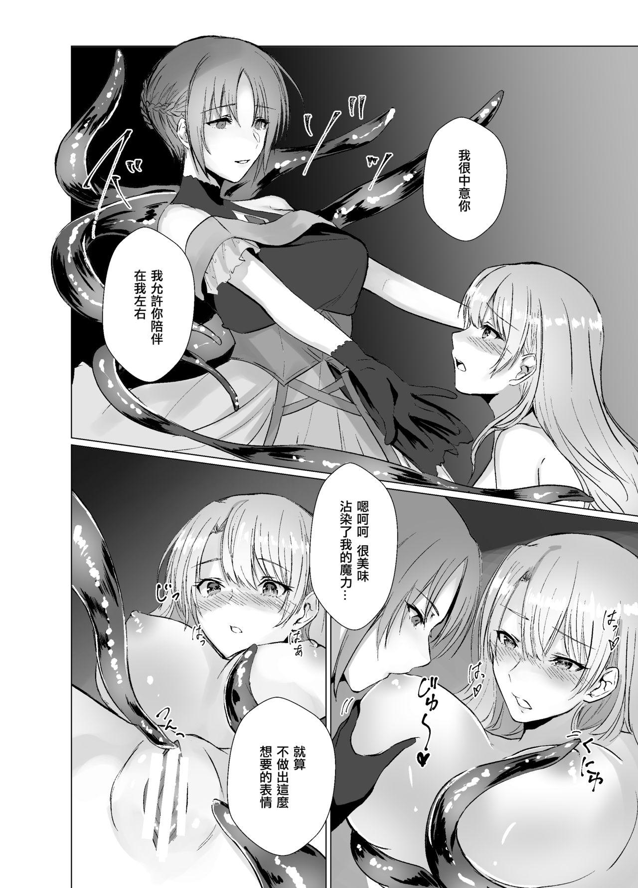 有限の须田 无限の须田时计 秽れ无き剣~夸り高き王子强制女体化~ 中国翻訳-第1章-图片21