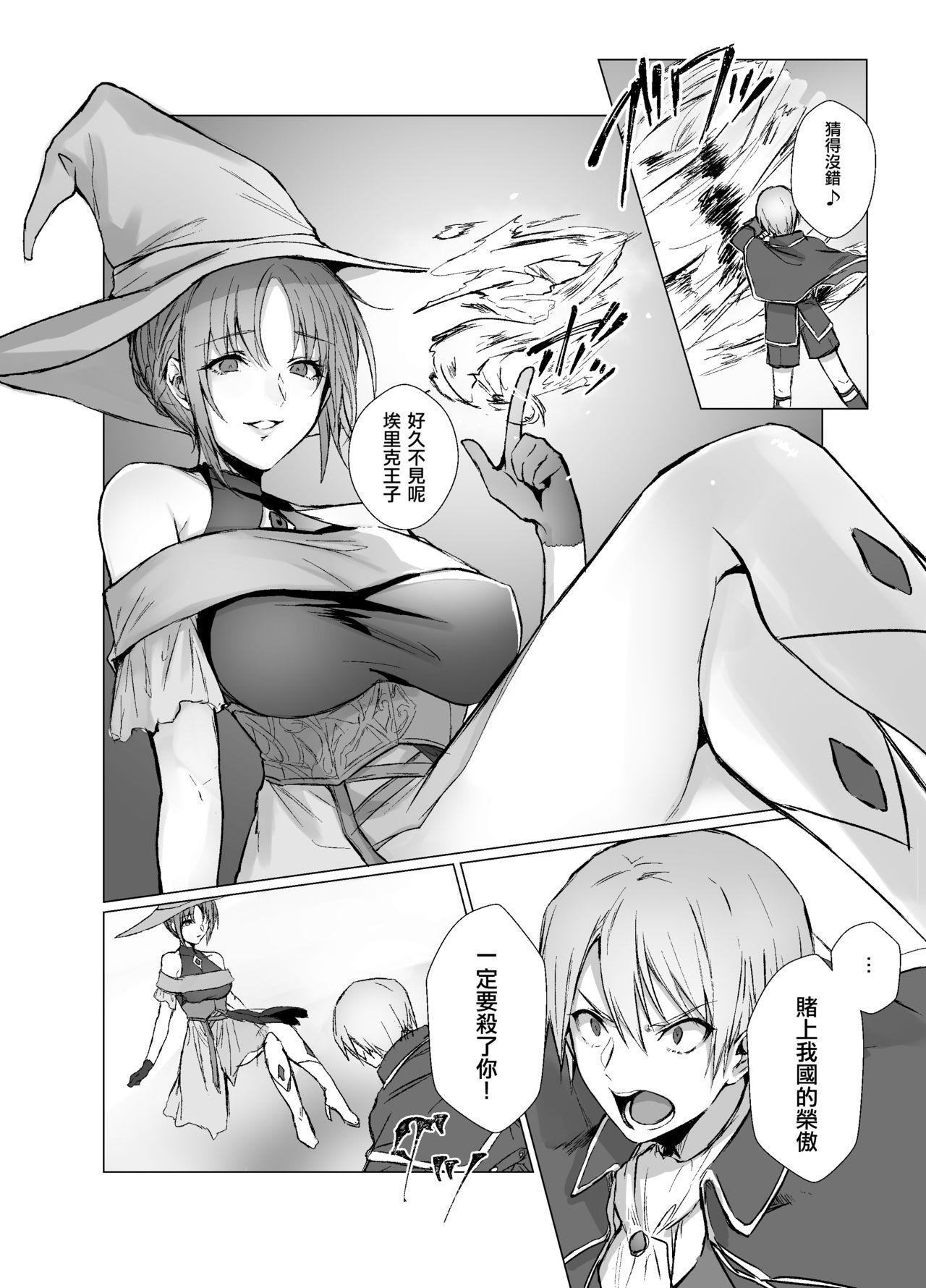 有限の须田 无限の须田时计 秽れ无き剣~夸り高き王子强制女体化~ 中国翻訳-第1章-图片3