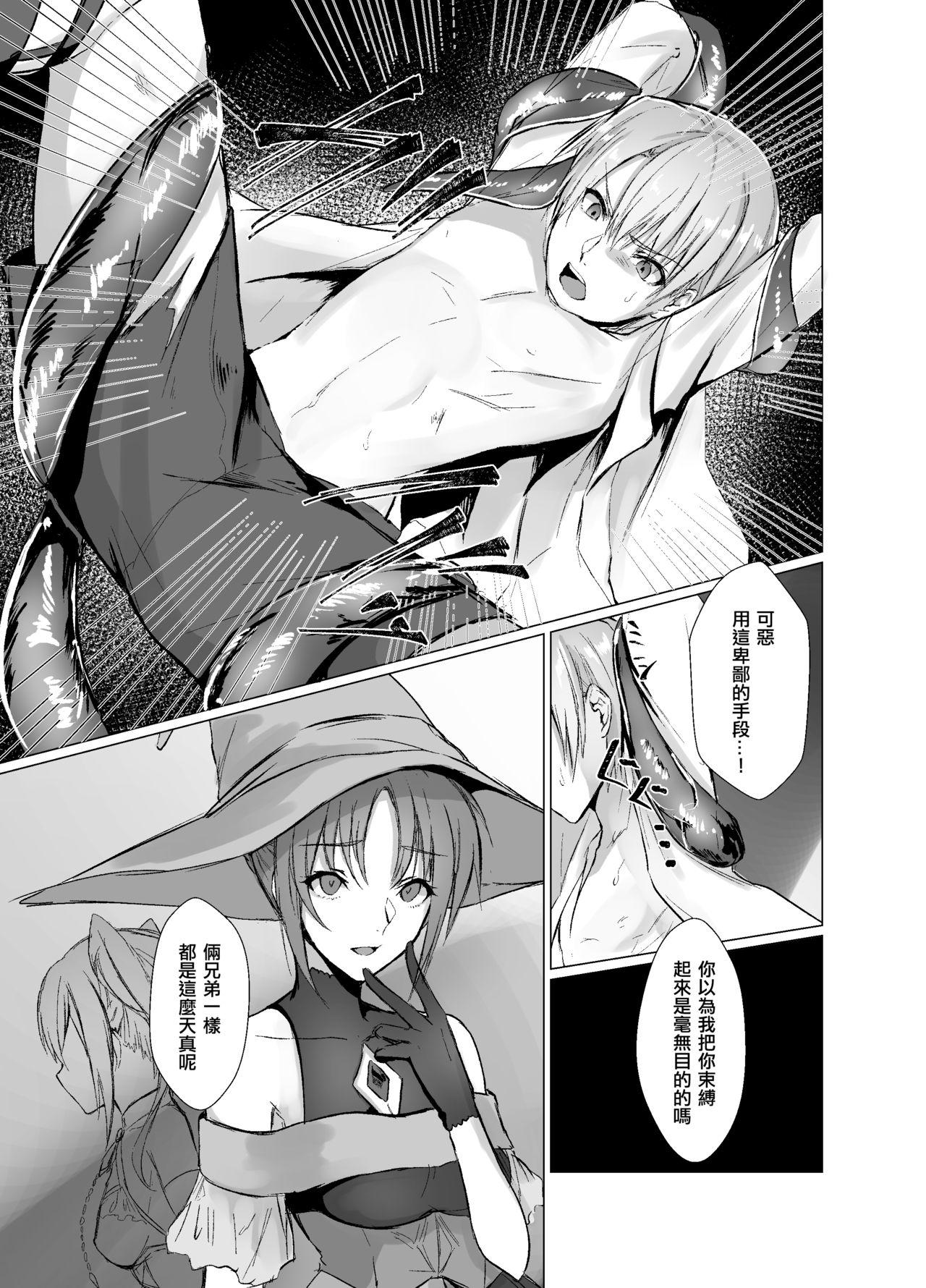 有限の须田 无限の须田时计 秽れ无き剣~夸り高き王子强制女体化~ 中国翻訳-第1章-图片6