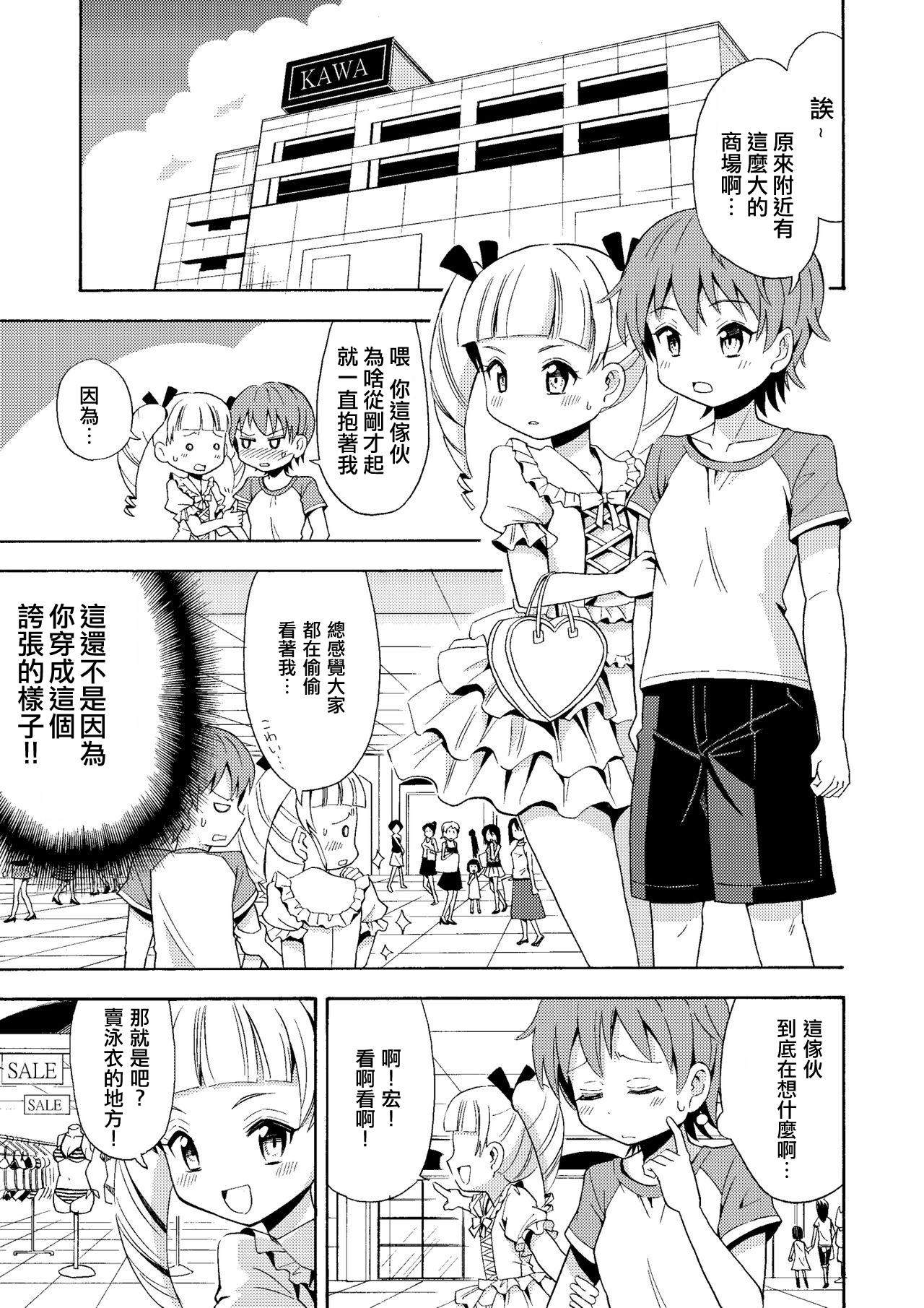 吉田悟郎商会 吉田悟郎 ハッピーバースディ2 女体化したので水着を买いに行ってみた 中国翻訳 DL版-第1章-图片10
