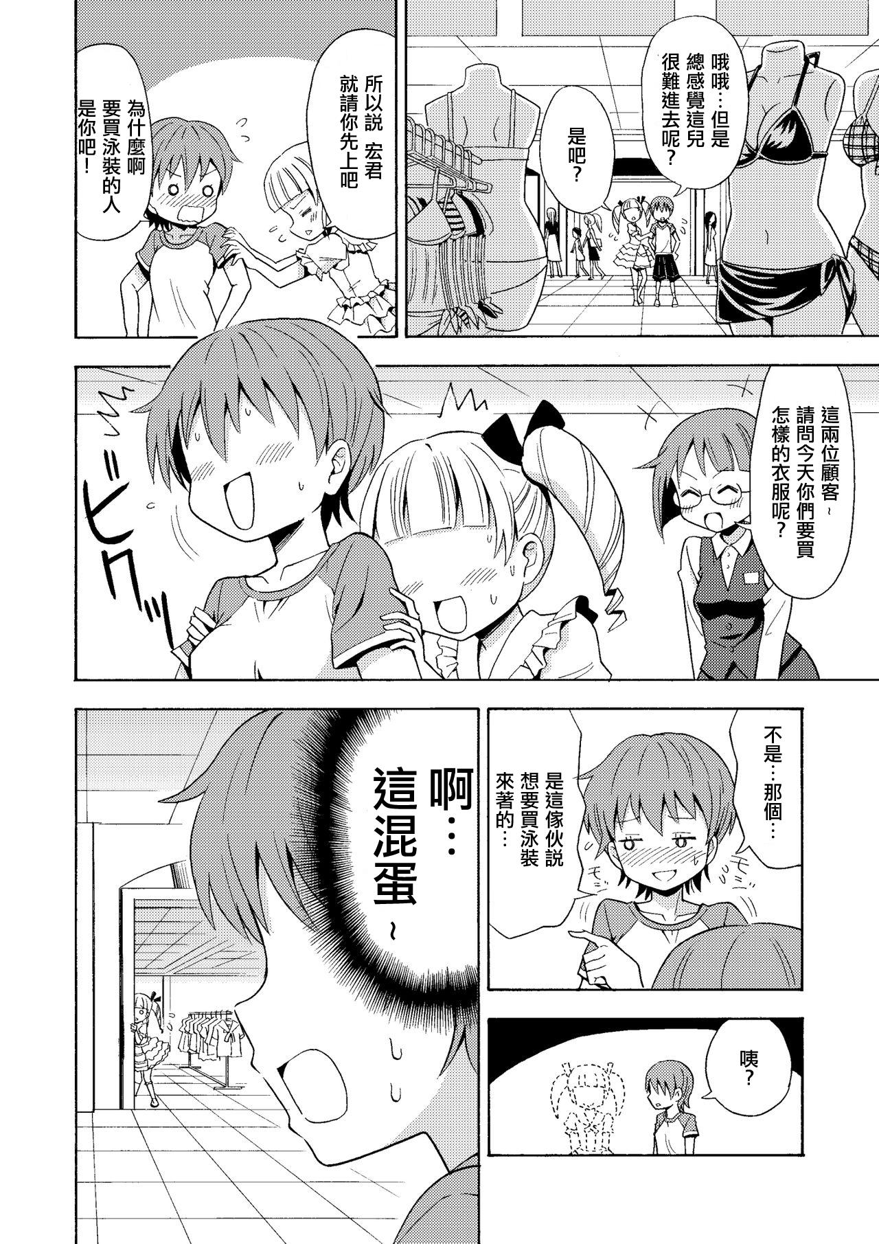 吉田悟郎商会 吉田悟郎 ハッピーバースディ2 女体化したので水着を买いに行ってみた 中国翻訳 DL版-第1章-图片11