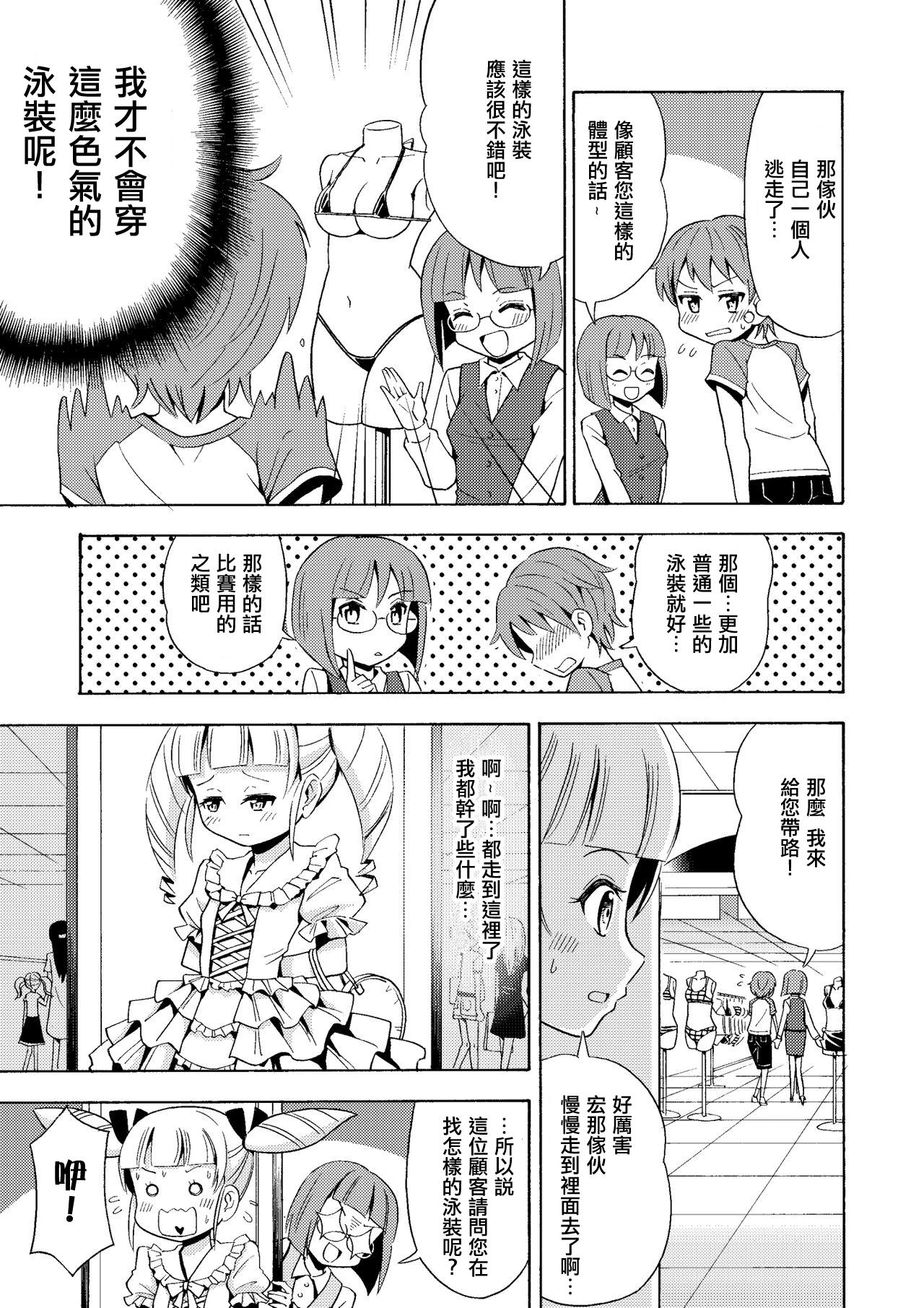 吉田悟郎商会 吉田悟郎 ハッピーバースディ2 女体化したので水着を买いに行ってみた 中国翻訳 DL版-第1章-图片12