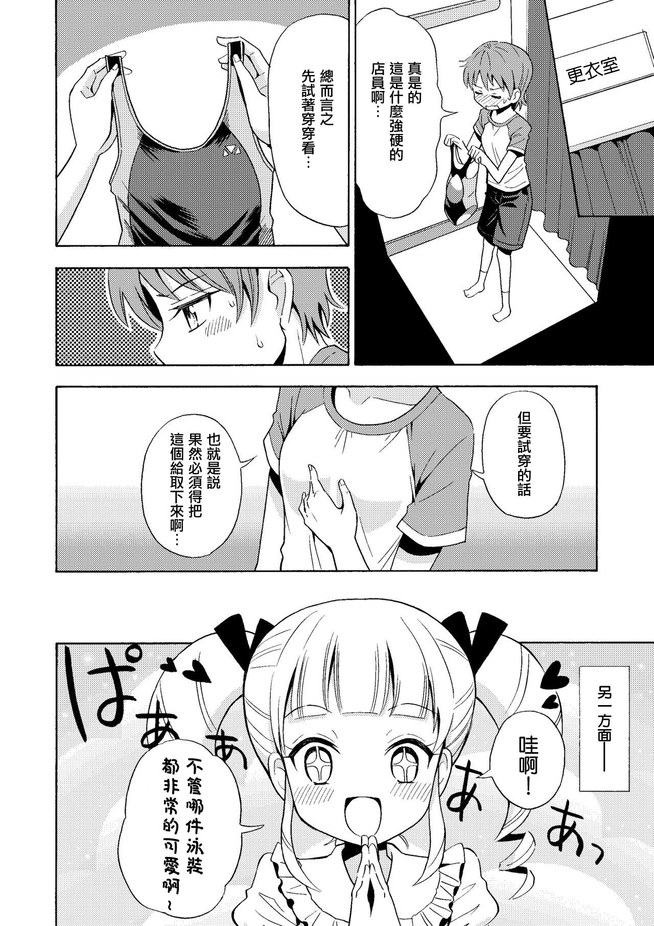 吉田悟郎商会 吉田悟郎 ハッピーバースディ2 女体化したので水着を买いに行ってみた 中国翻訳 DL版-第1章-图片13