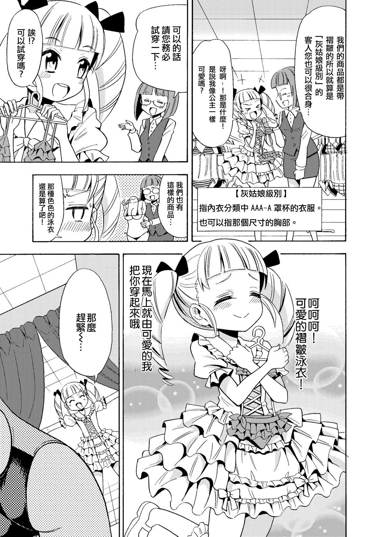 吉田悟郎商会 吉田悟郎 ハッピーバースディ2 女体化したので水着を买いに行ってみた 中国翻訳 DL版-第1章-图片14