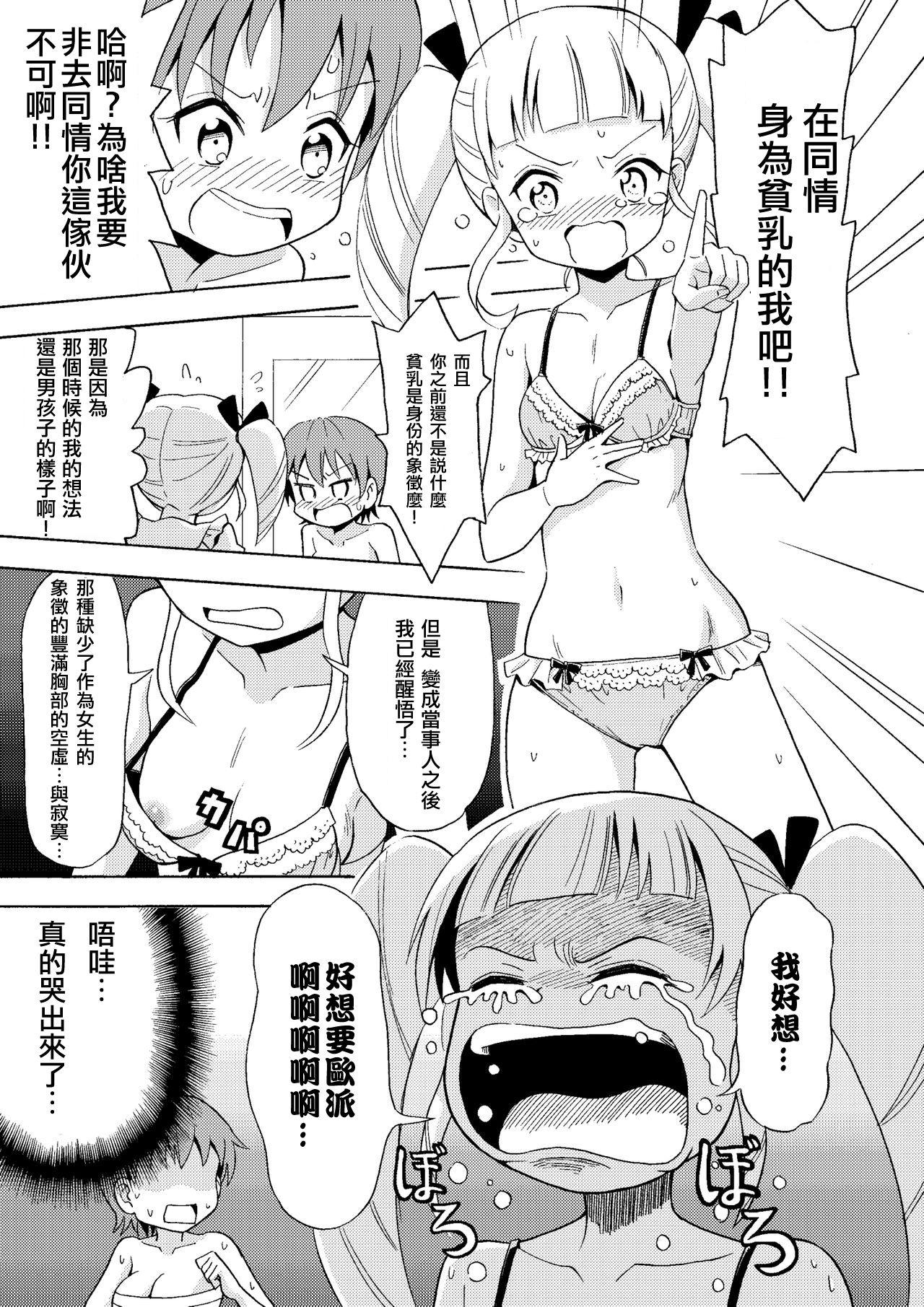 吉田悟郎商会 吉田悟郎 ハッピーバースディ2 女体化したので水着を买いに行ってみた 中国翻訳 DL版-第1章-图片18