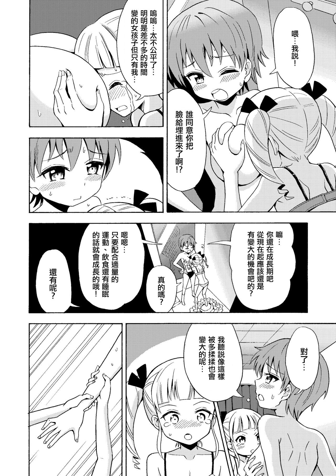 吉田悟郎商会 吉田悟郎 ハッピーバースディ2 女体化したので水着を买いに行ってみた 中国翻訳 DL版-第1章-图片21